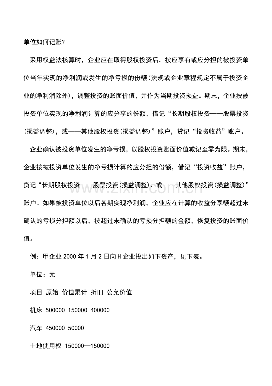 会计实务：财务做账三技巧.doc_第3页