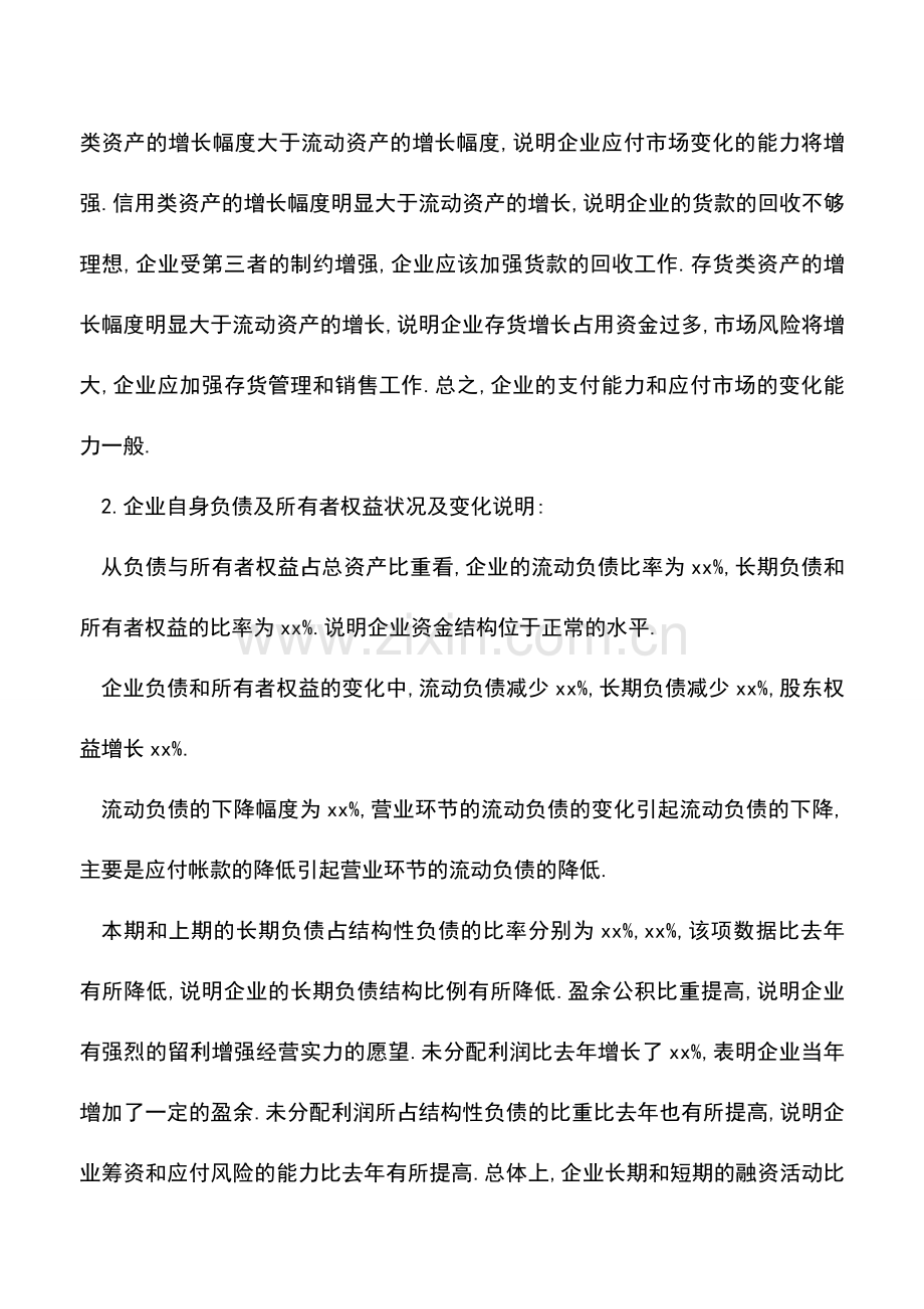 会计经验：小企业财务分析报告范文.doc_第2页