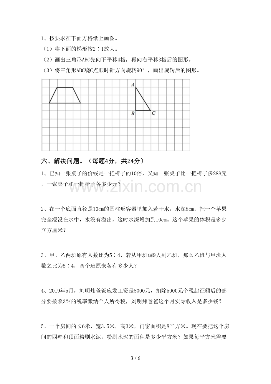 2022-2023年部编版六年级数学下册期中测试卷(精编).doc_第3页