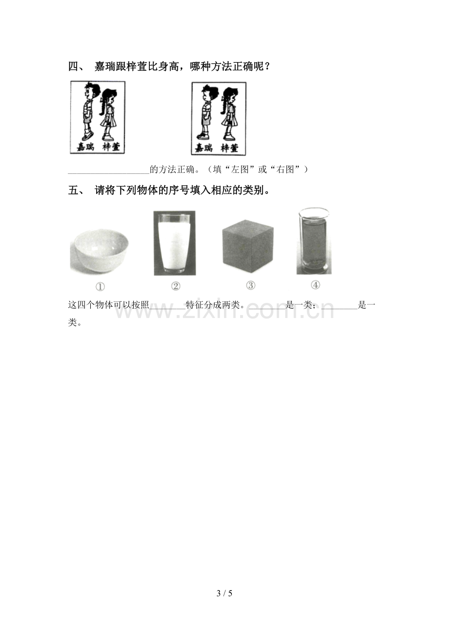 苏教版一年级科学下册期中考试卷及答案下载.doc_第3页