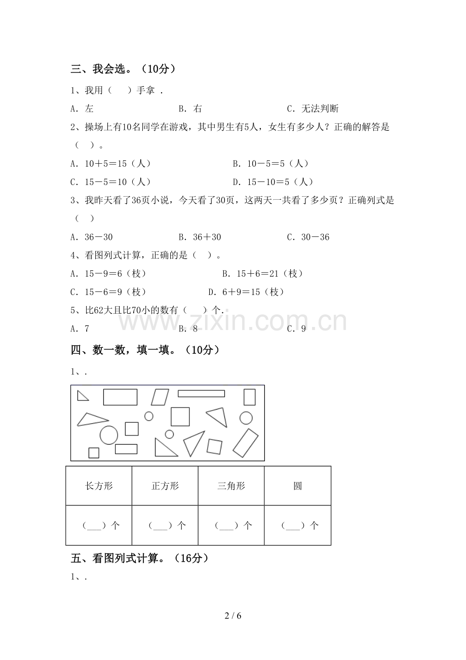 一年级数学下册期中考试题加答案.doc_第2页