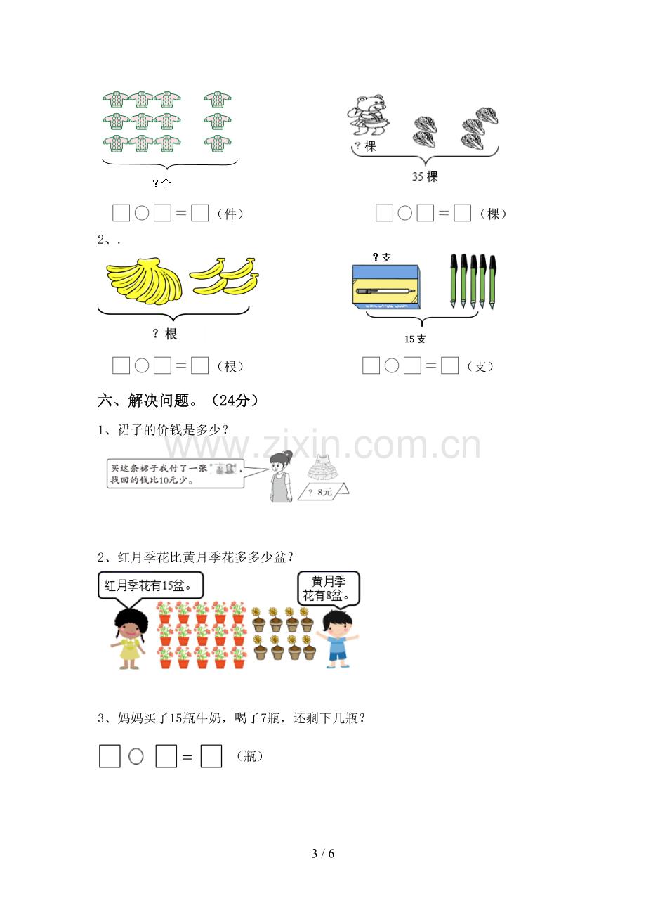 一年级数学下册期中考试题加答案.doc_第3页