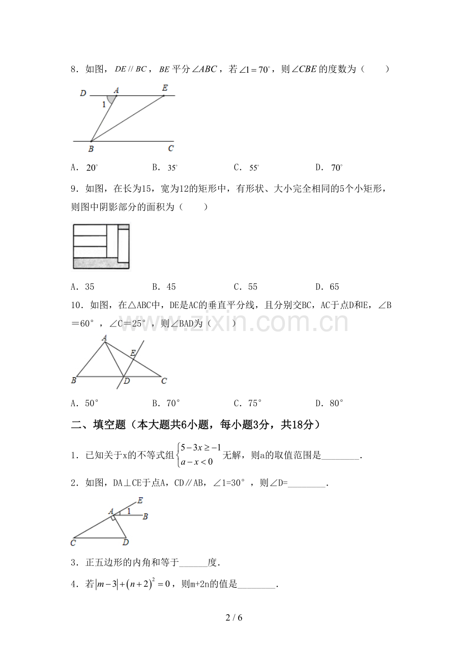 2022-2023年部编版七年级数学下册期中考试题及答案【新版】.doc_第2页