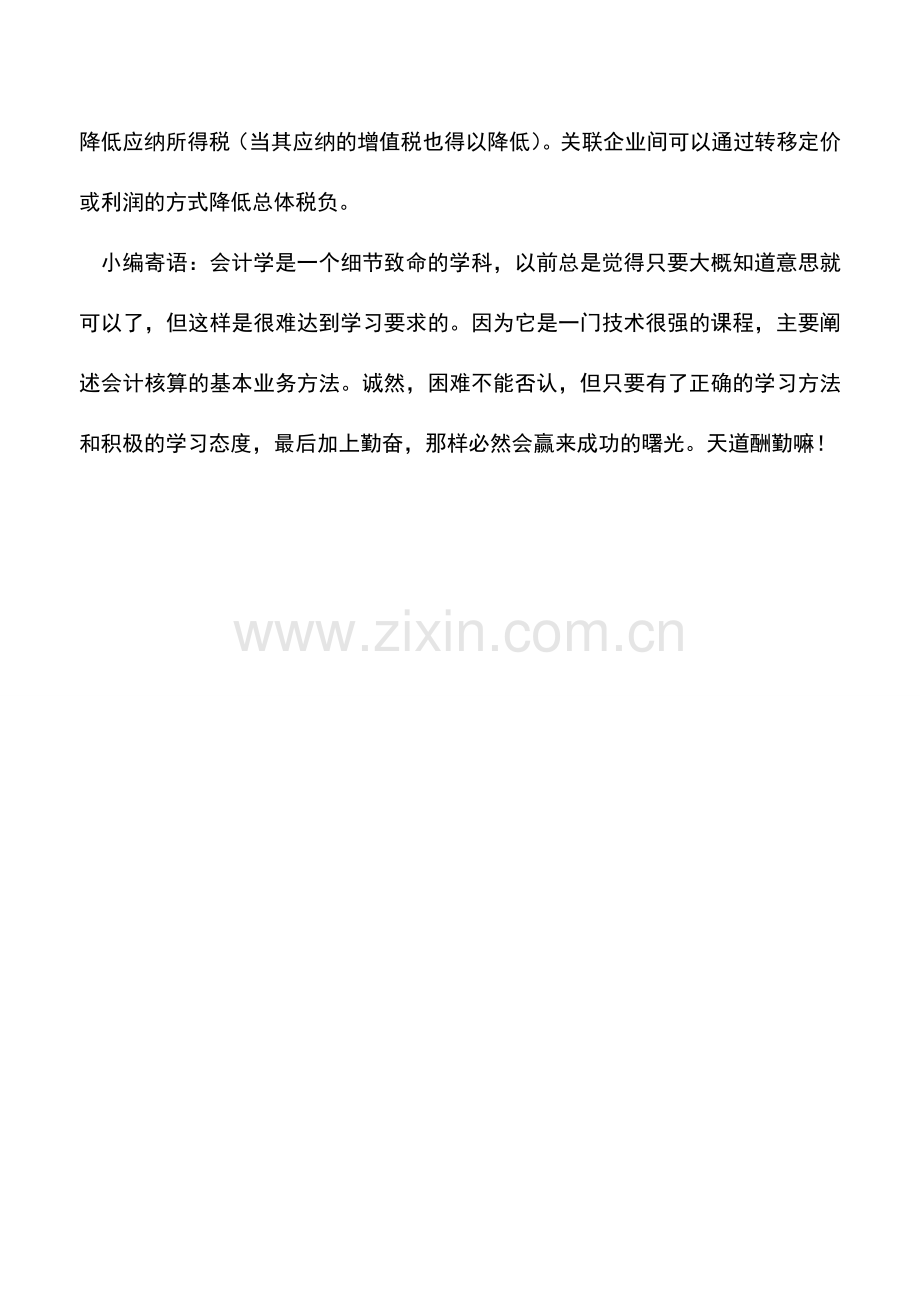 会计实务：企业所得税纳税申报过程中的筹划.doc_第2页