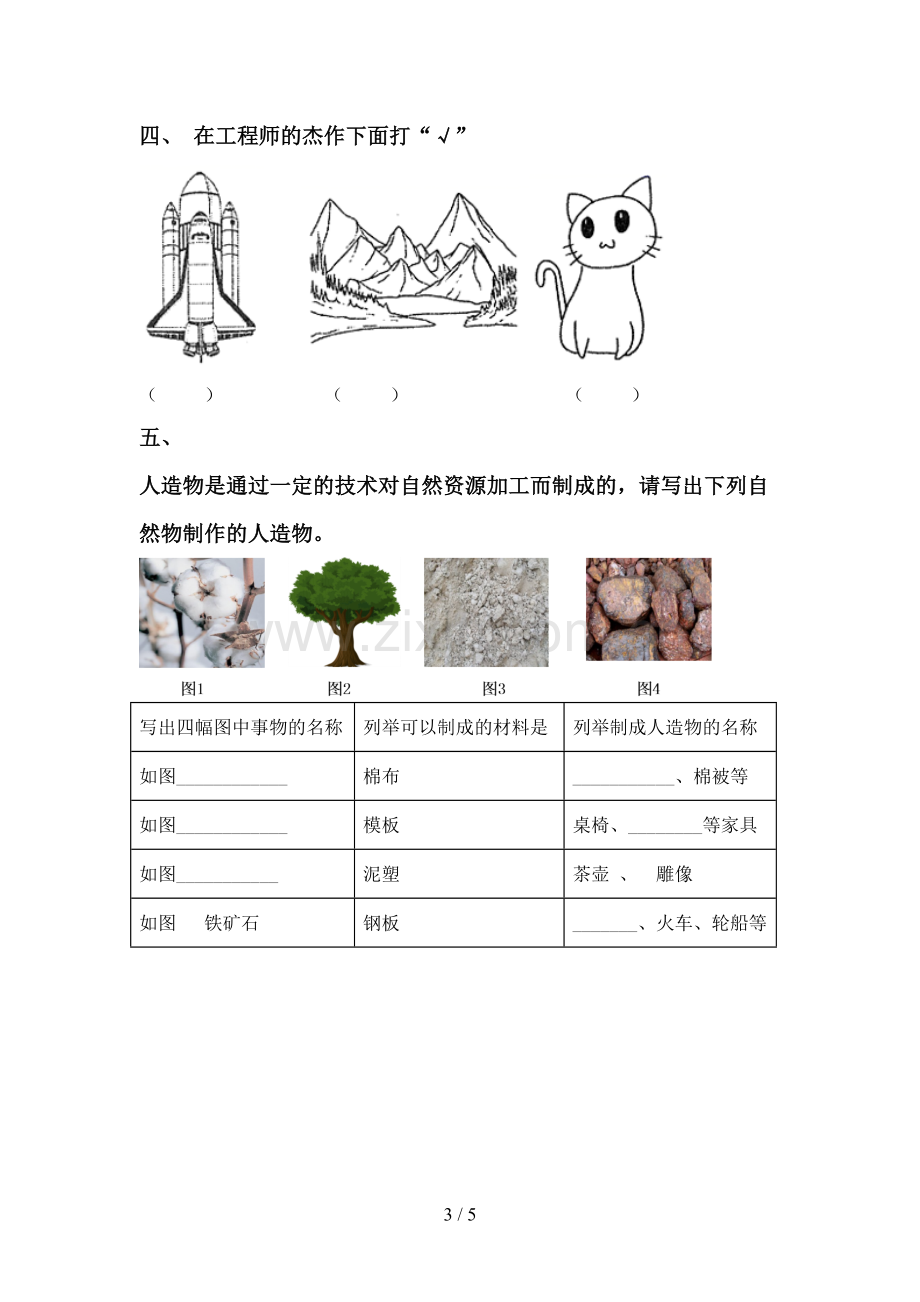 新教科版一年级科学下册期中测试卷(下载).doc_第3页