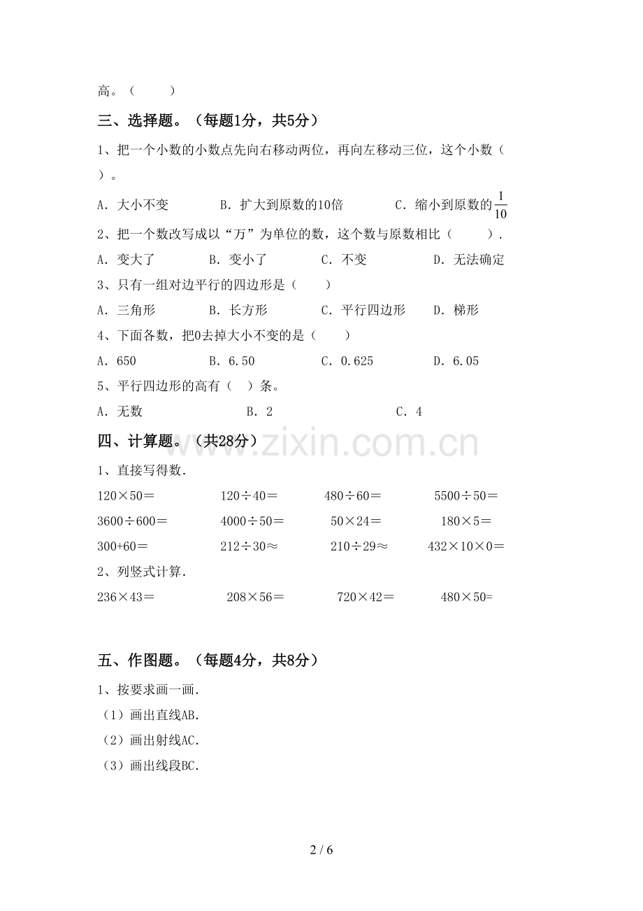 2023年部编版四年级数学下册期末测试卷.doc_第2页