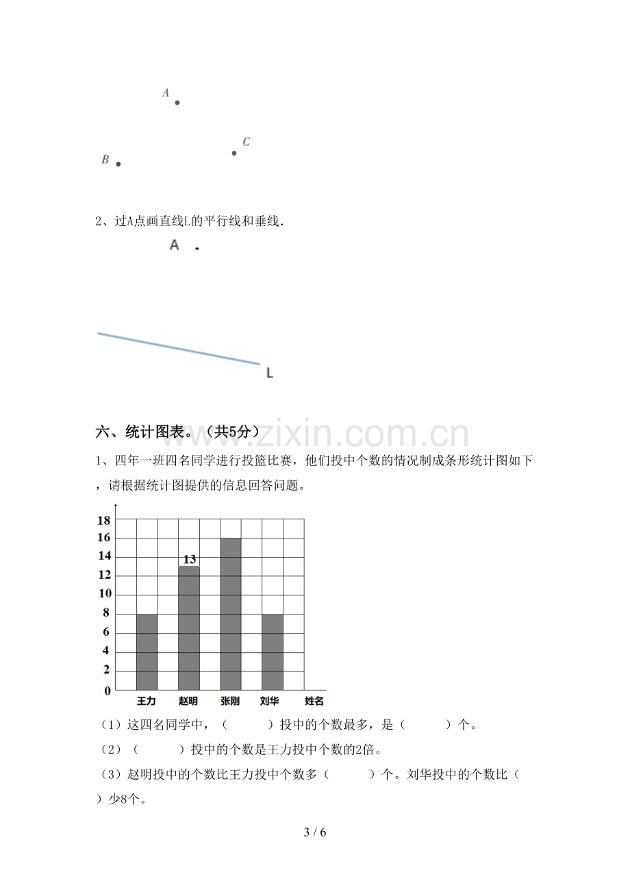 2023年部编版四年级数学下册期末测试卷.doc_第3页