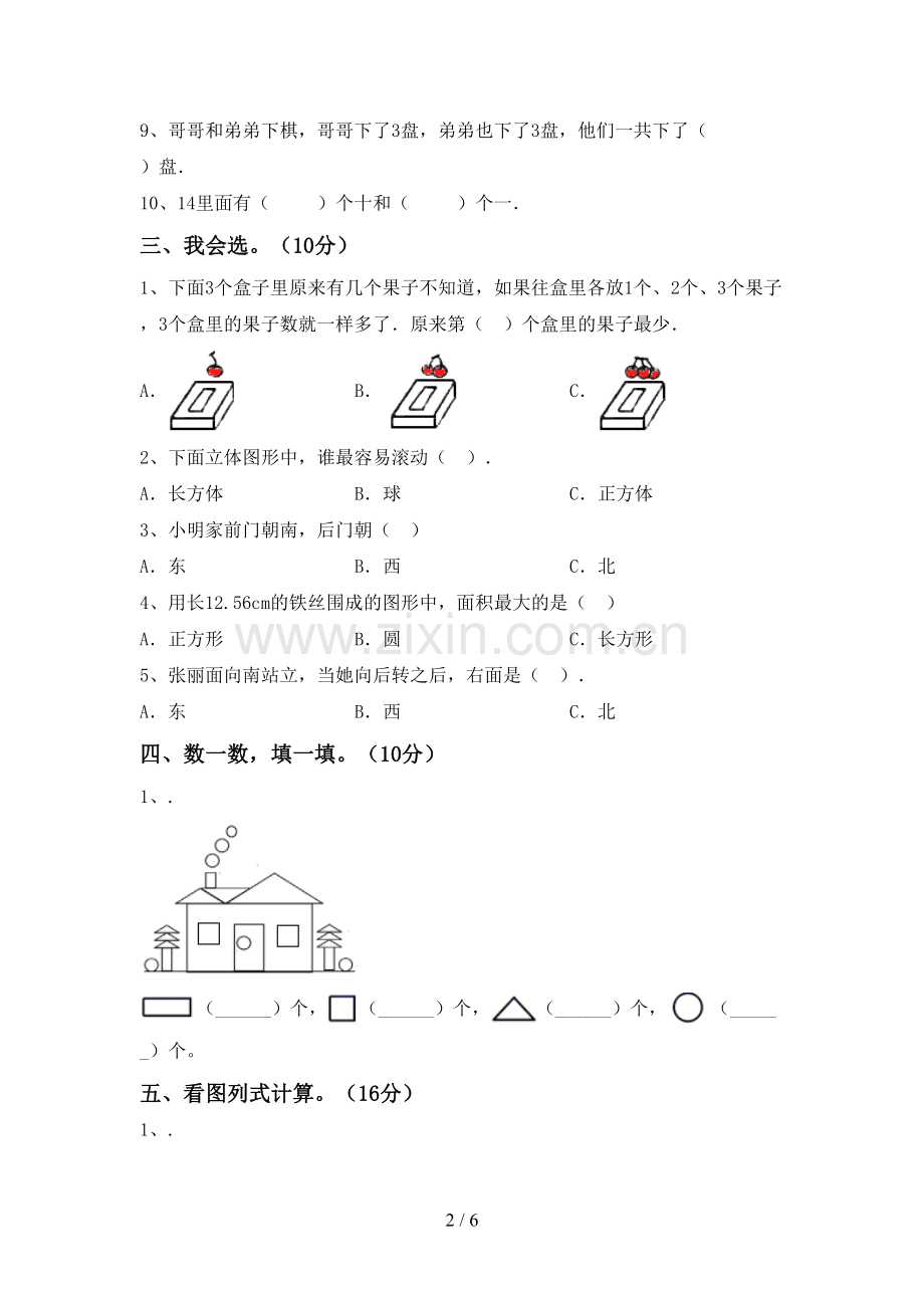 2023年部编版一年级数学下册期末试卷及答案.doc_第2页