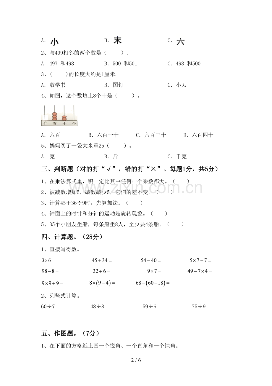 二年级数学下册期末测试卷(审定版).doc_第2页