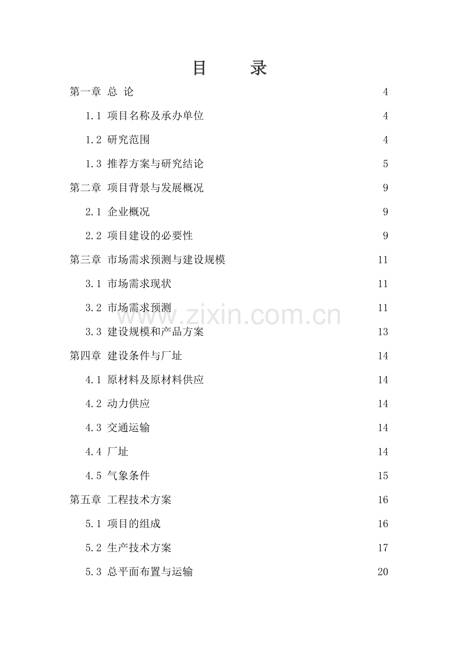 年产1000万只商品肉鸡养殖场项目可行性研究报告.doc_第2页