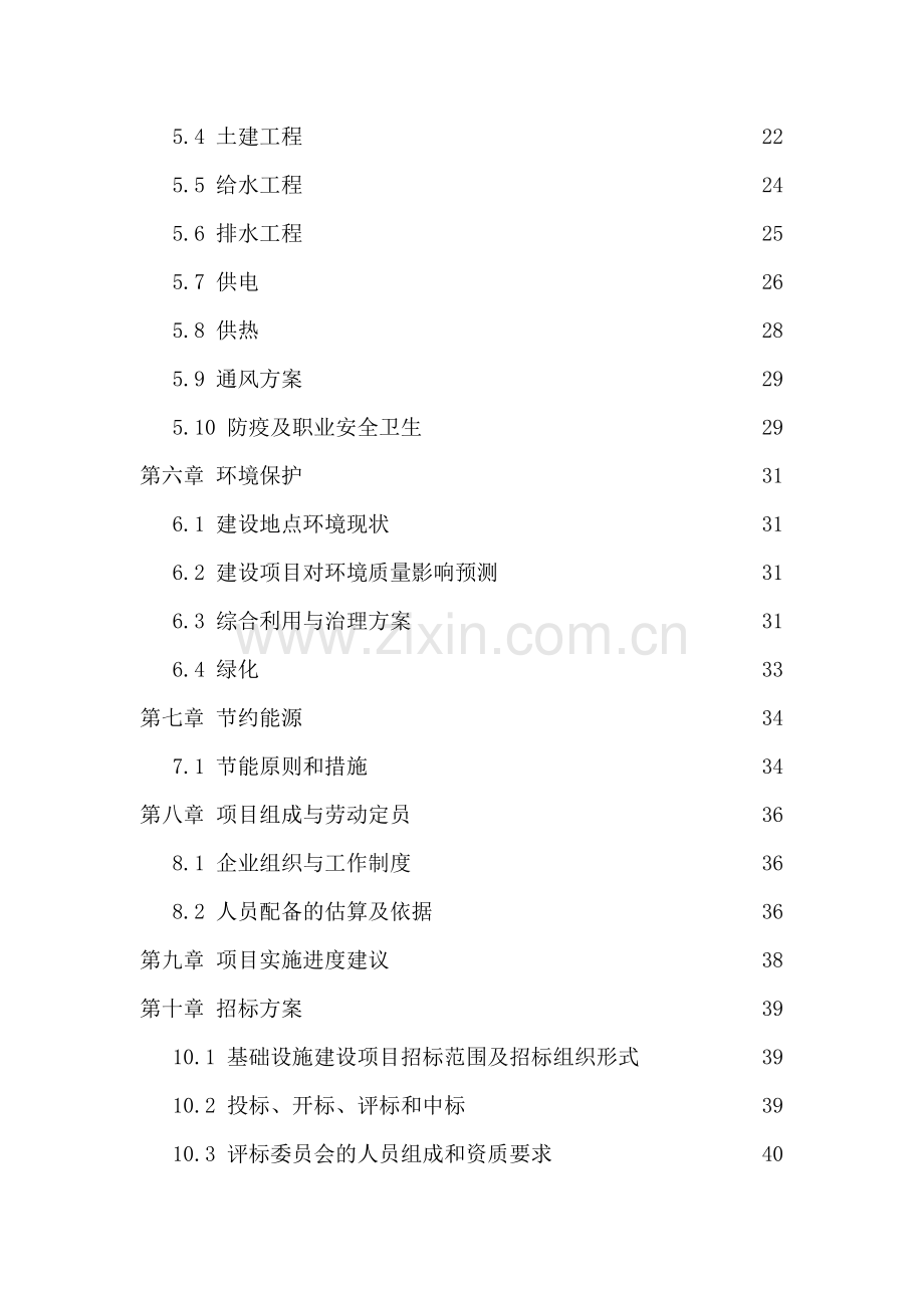 年产1000万只商品肉鸡养殖场项目可行性研究报告.doc_第3页