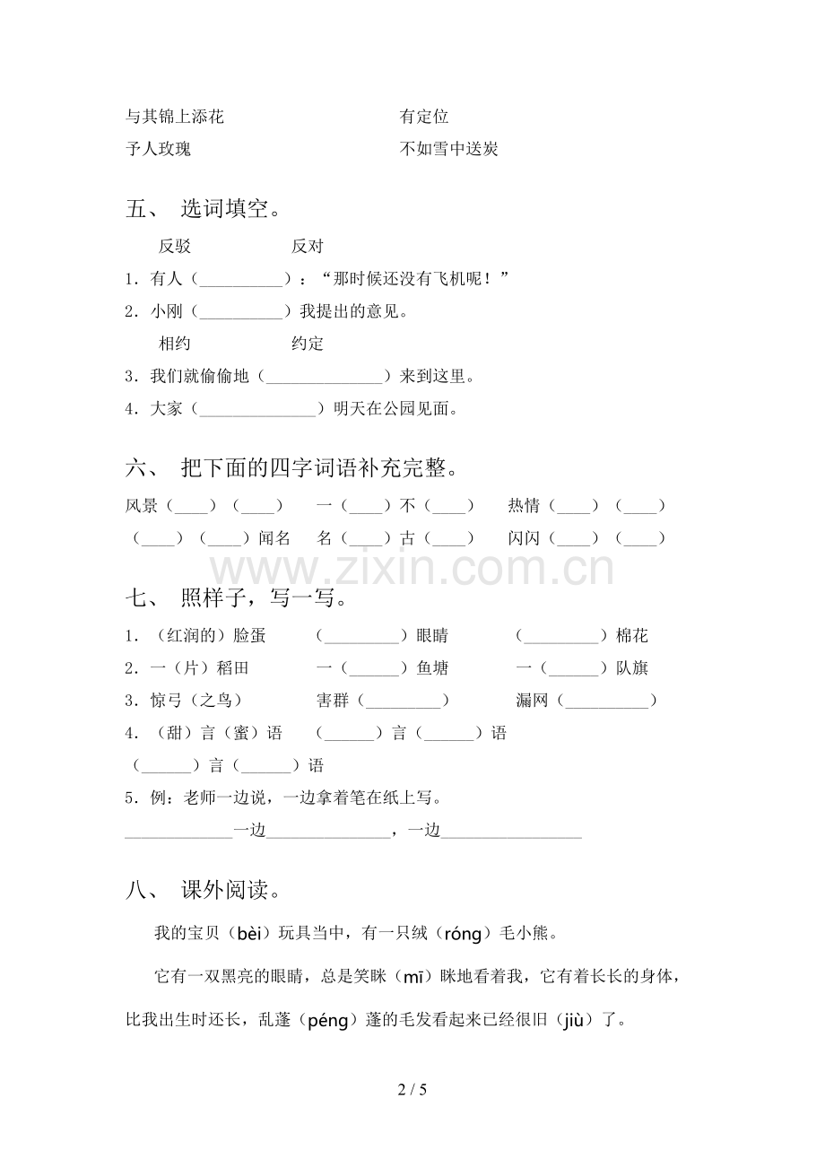 部编版二年级语文下册期末试卷.doc_第2页