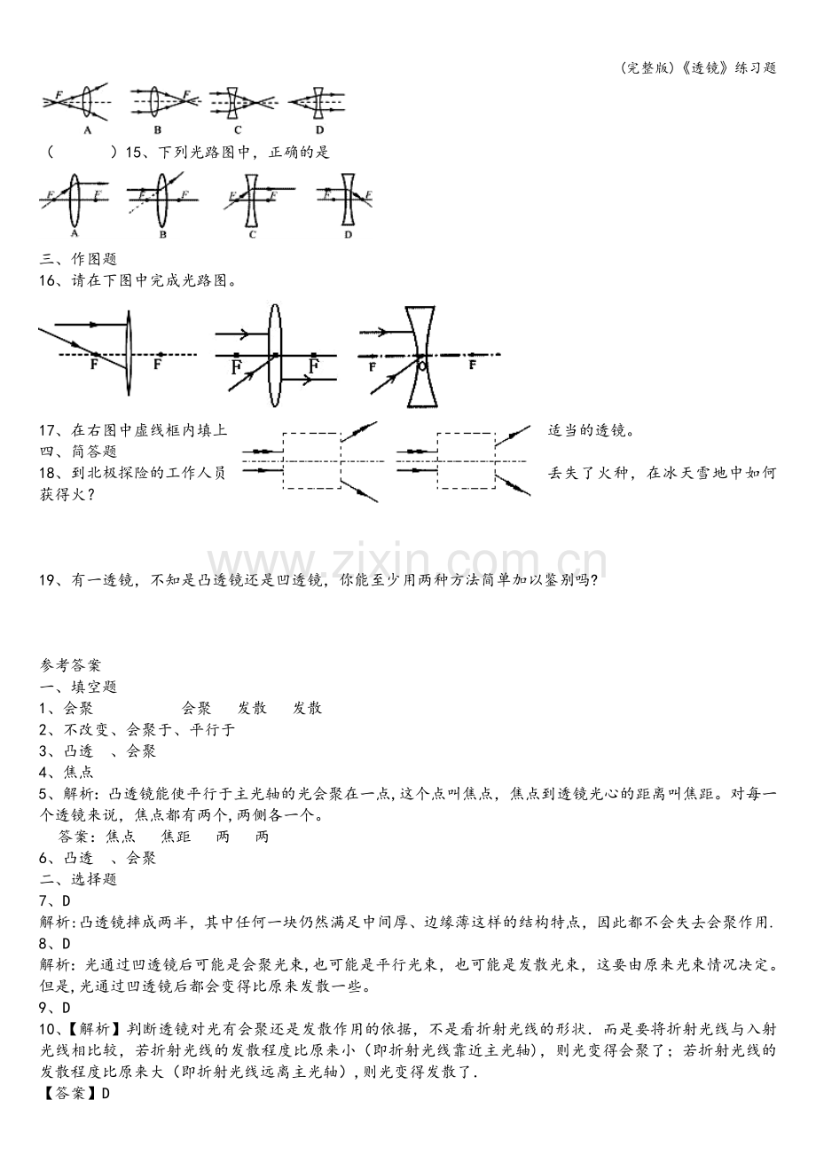 《透镜》练习题.doc_第2页