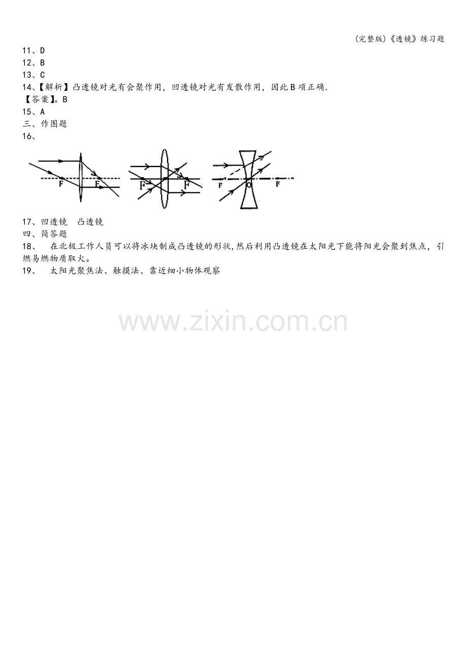 《透镜》练习题.doc_第3页