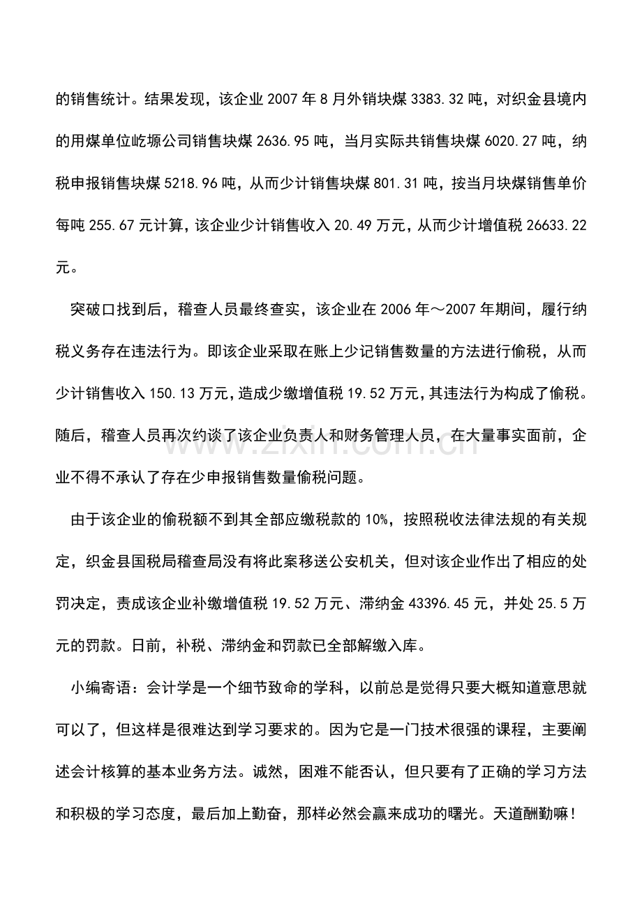 会计实务：少计销量意在偷税.doc_第2页