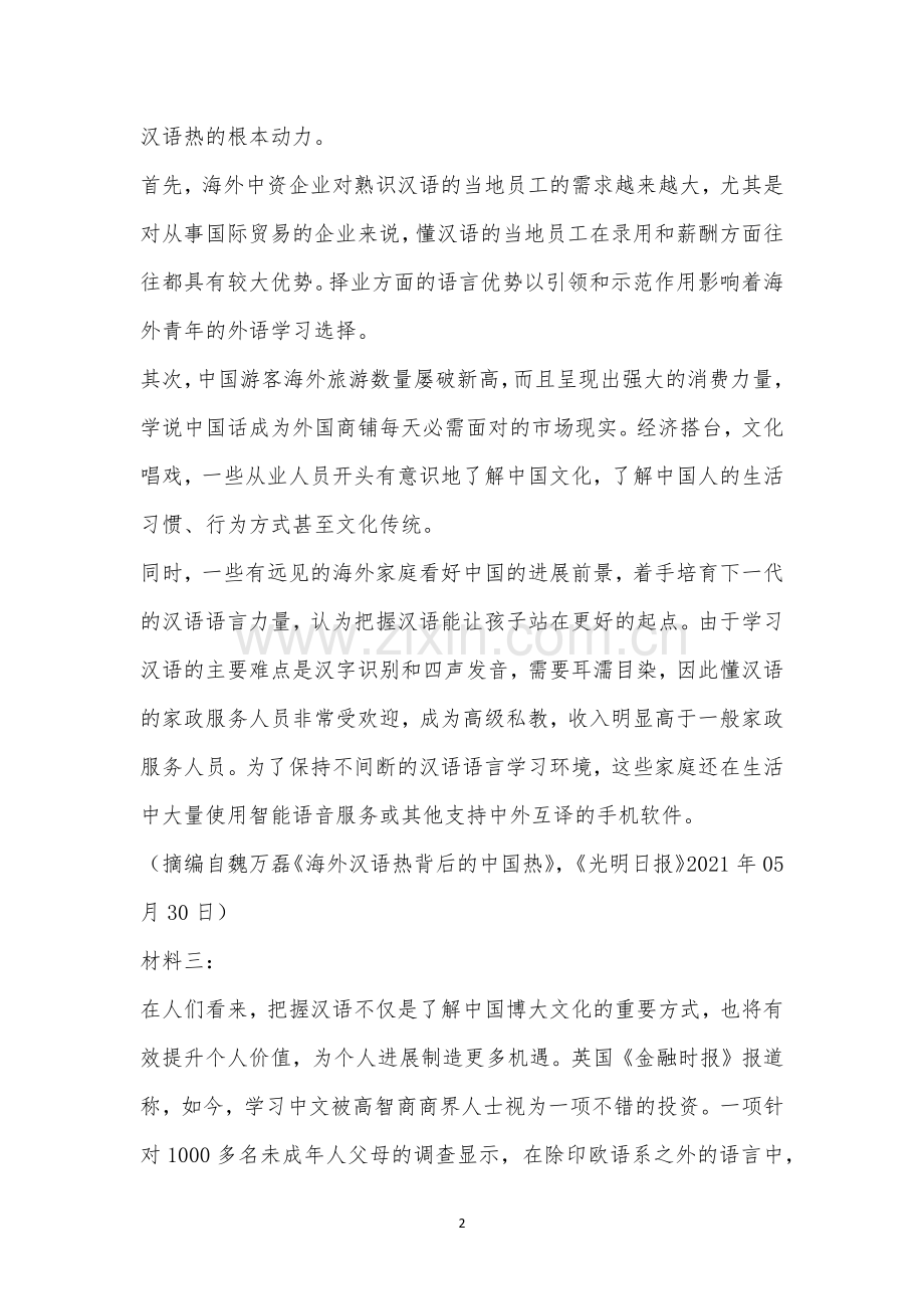 全球“汉语热”阅读答案.docx_第2页