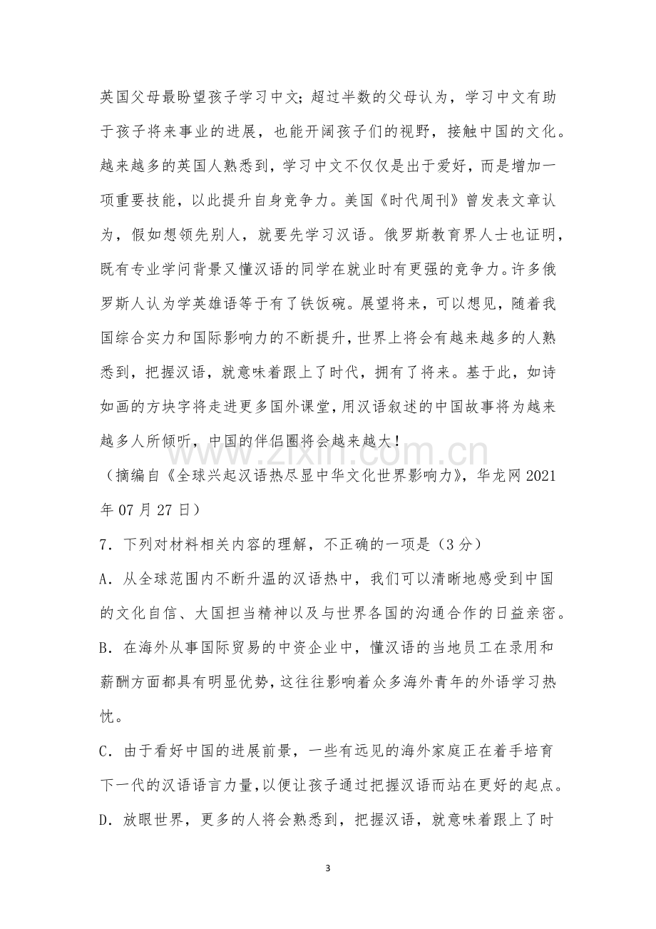 全球“汉语热”阅读答案.docx_第3页