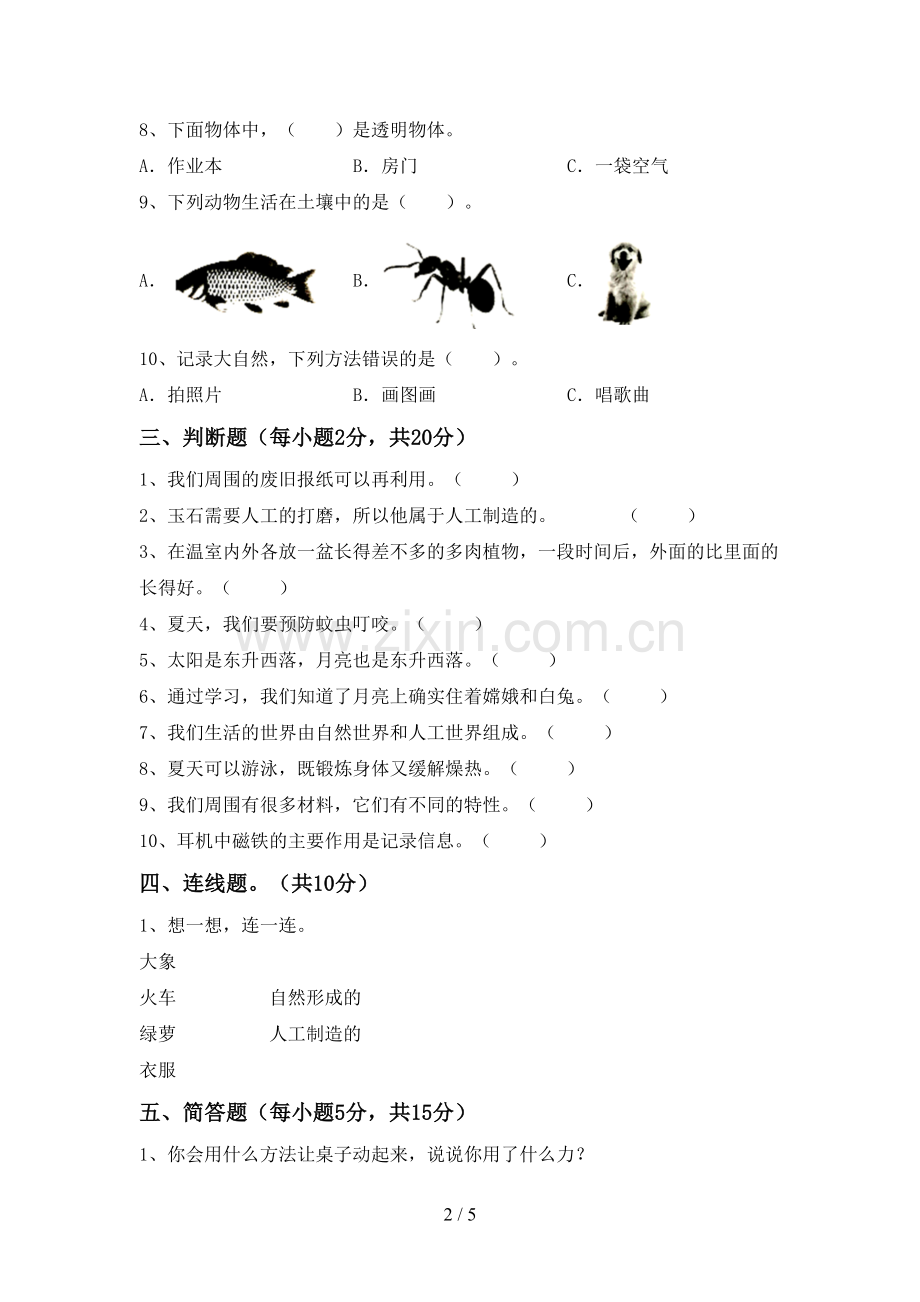 新教科版二年级科学下册期中测试卷及答案.doc_第2页