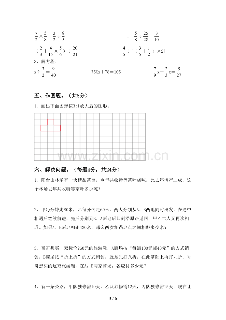 2022-2023年部编版六年级数学下册期末试卷(审定版).doc_第3页