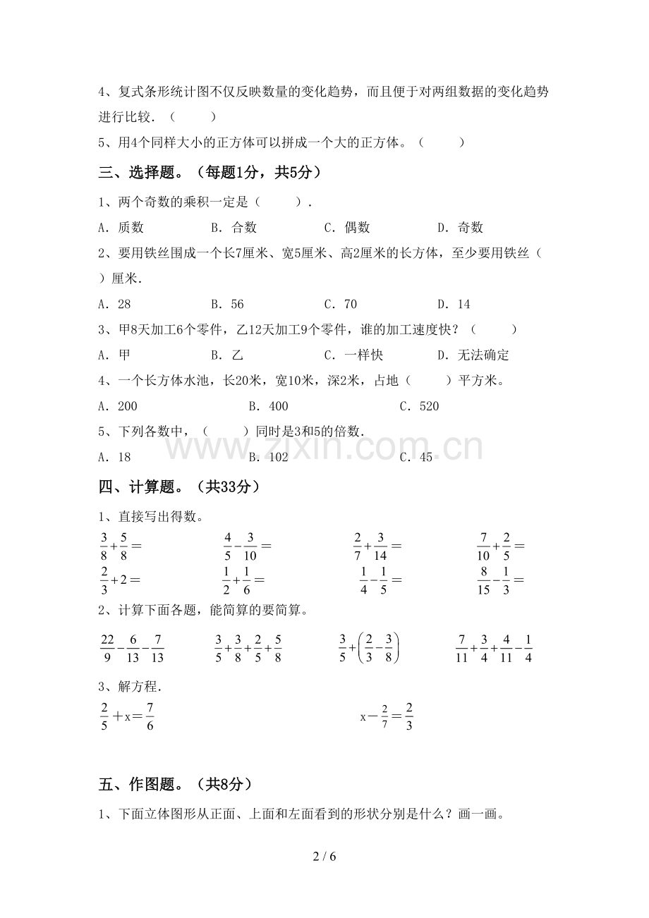 2023年人教版五年级数学下册期中测试卷及答案【必考题】.doc_第2页