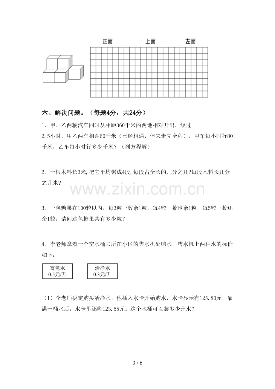 2023年人教版五年级数学下册期中测试卷及答案【必考题】.doc_第3页