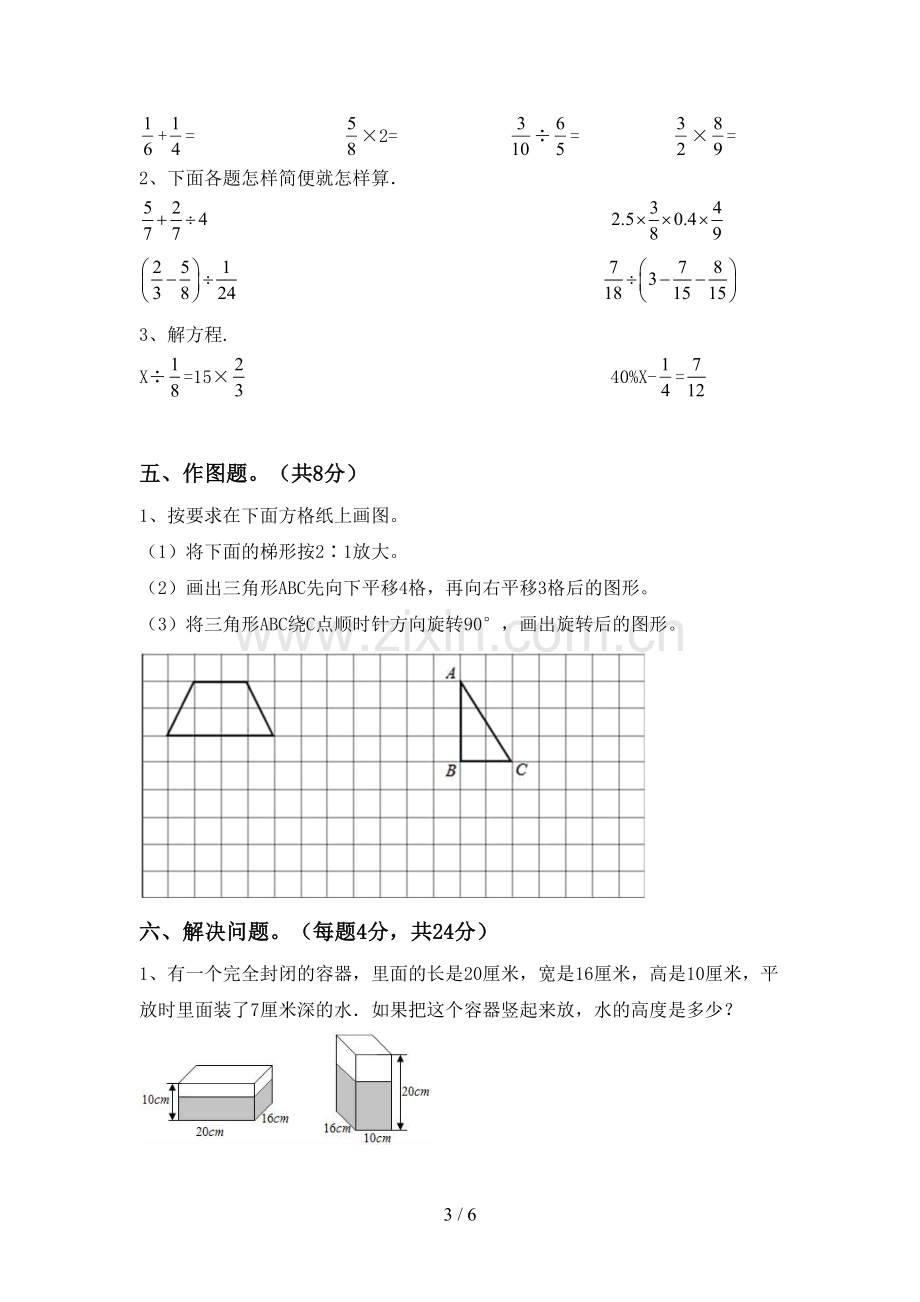 2023年部编版六年级数学下册期末测试卷及答案【真题】.doc_第3页