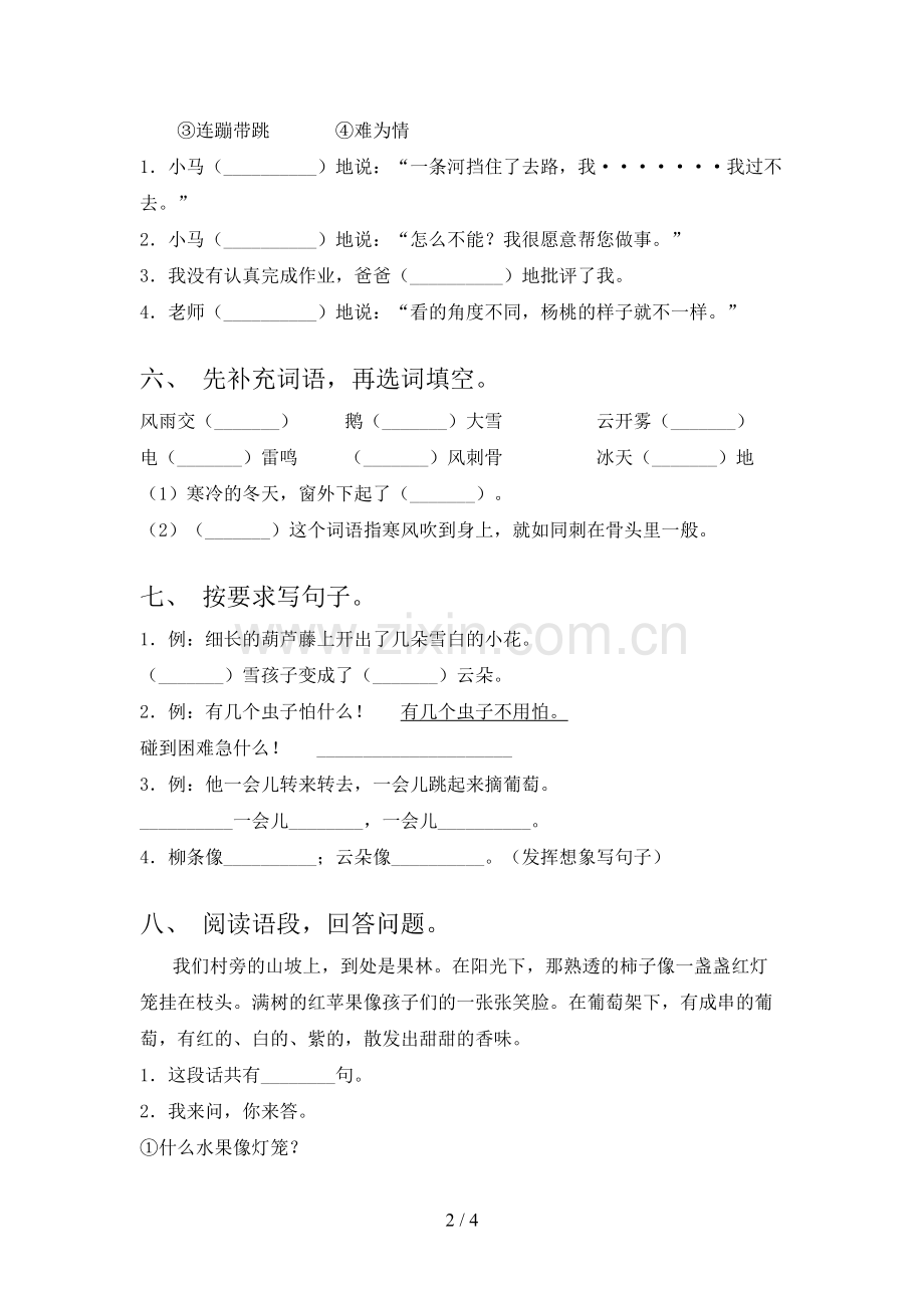 2023年部编版二年级语文下册期末考试题(及参考答案).doc_第2页