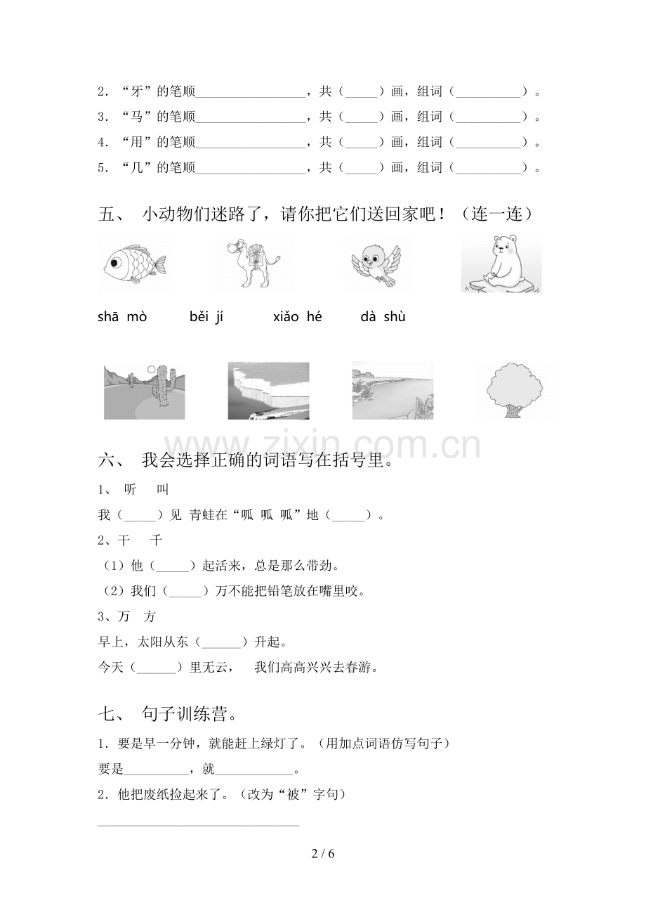 部编人教版一年级语文下册期末考试及答案【下载】.doc_第2页