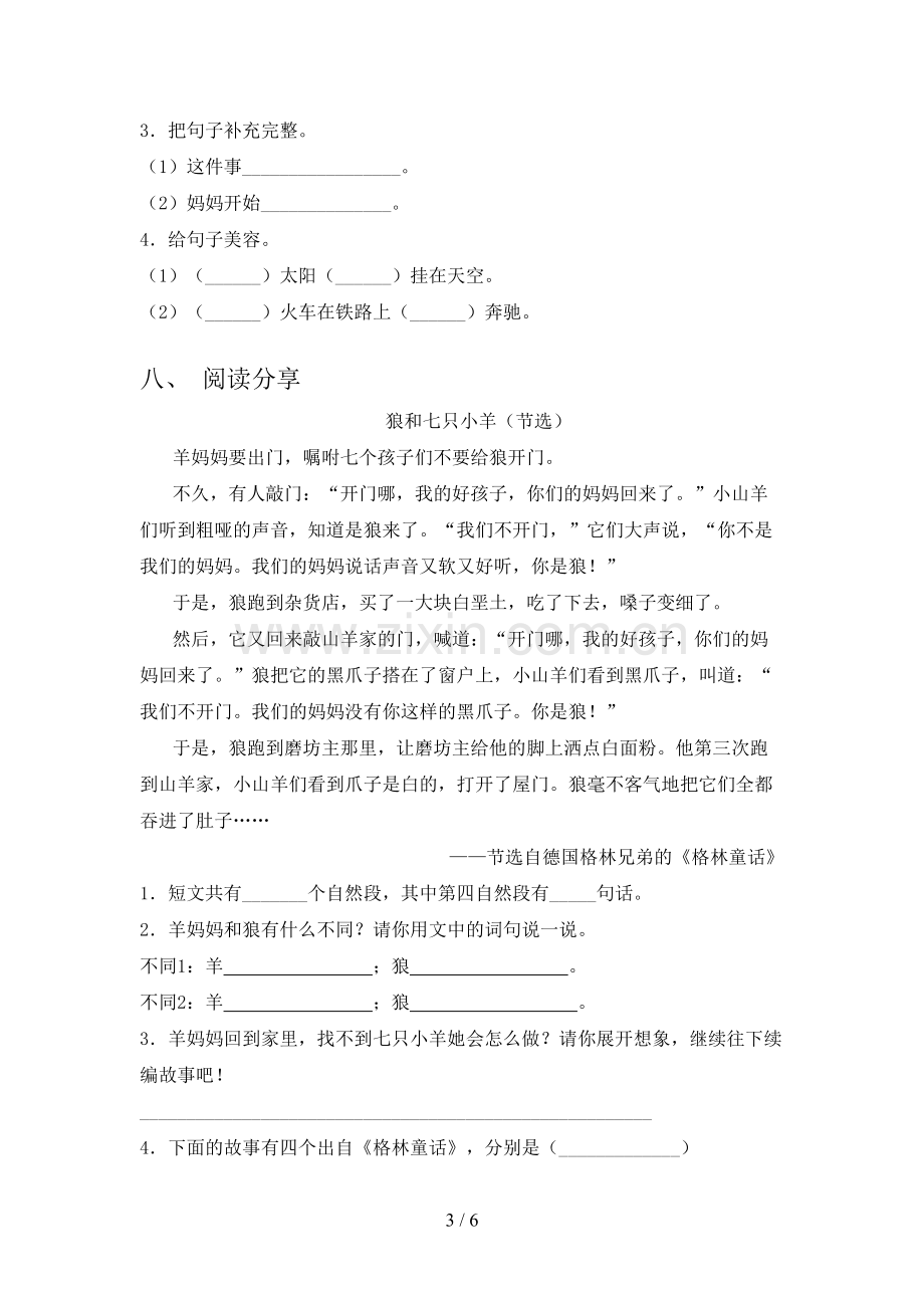 部编人教版一年级语文下册期末考试及答案【下载】.doc_第3页