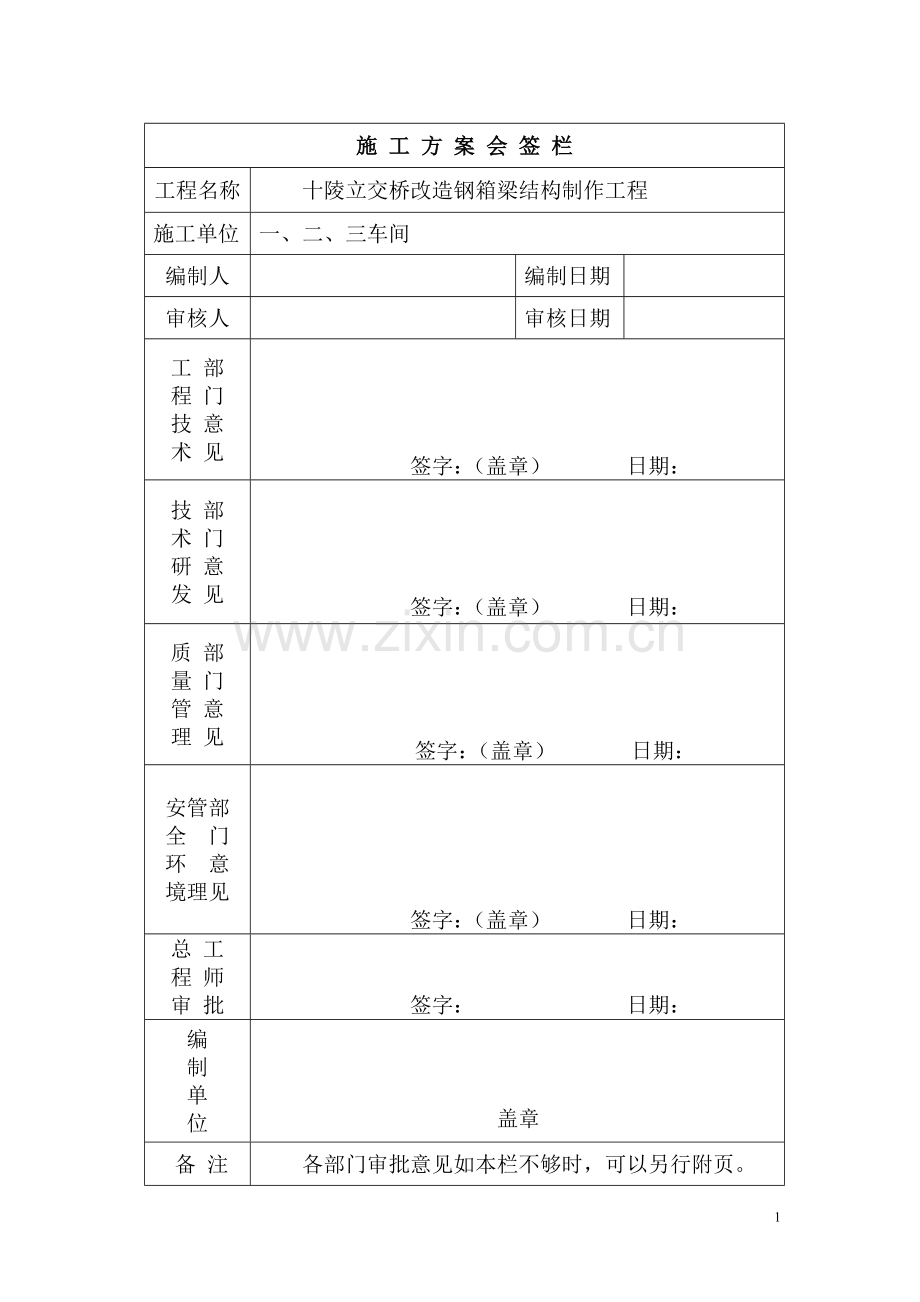 十陵立交桥改造钢箱梁制作工程施工方案说明.doc_第2页