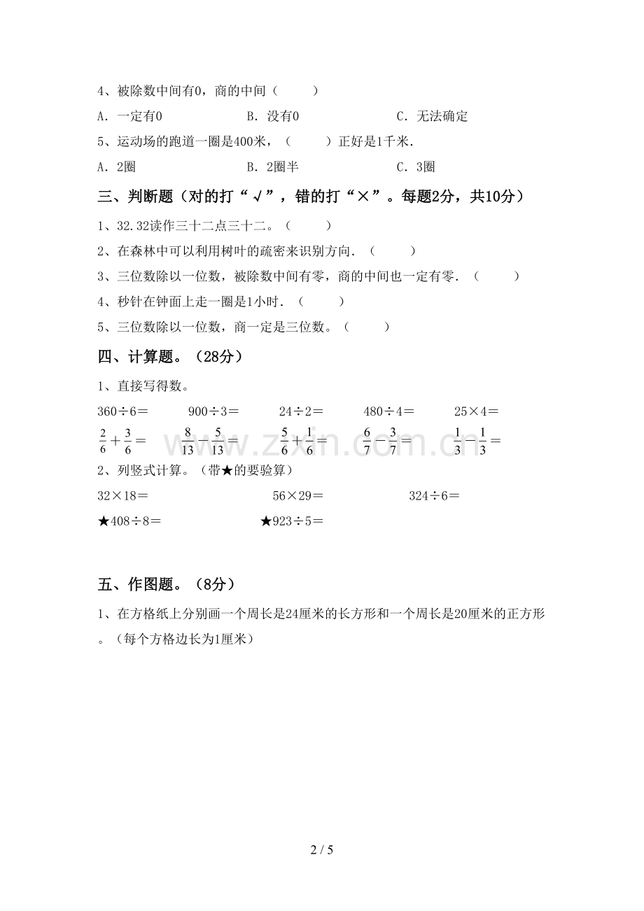 人教版三年级数学下册期末考试题及答案【A4版】.doc_第2页