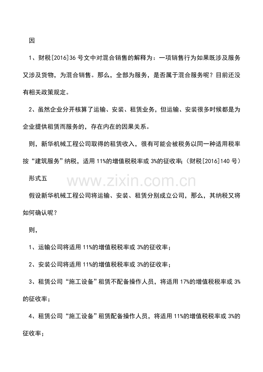 会计实务：从一台＂施工设备＂归属-看增值税纳税筹划思路.doc_第3页