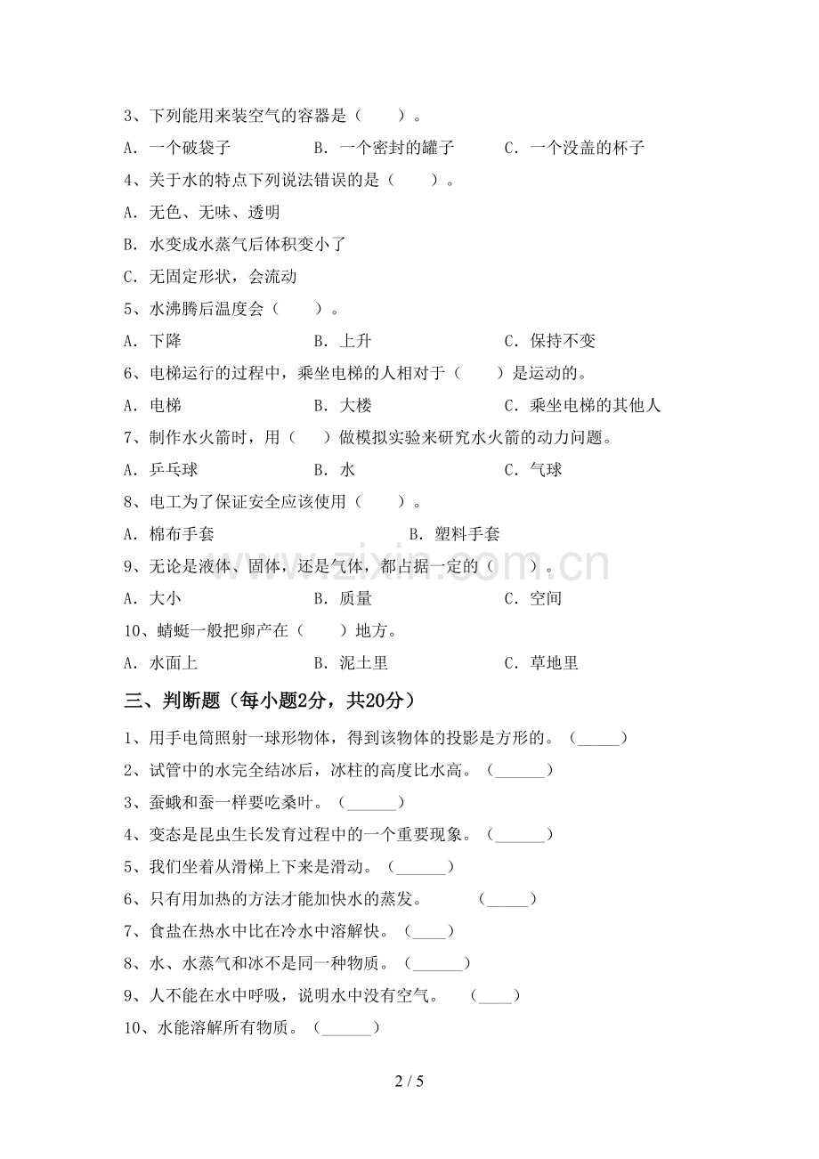 2023年人教版三年级科学下册期中测试卷(汇编).doc_第2页