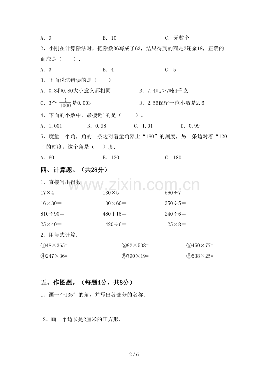 四年级数学下册期末考试卷及答案【学生专用】.doc_第2页