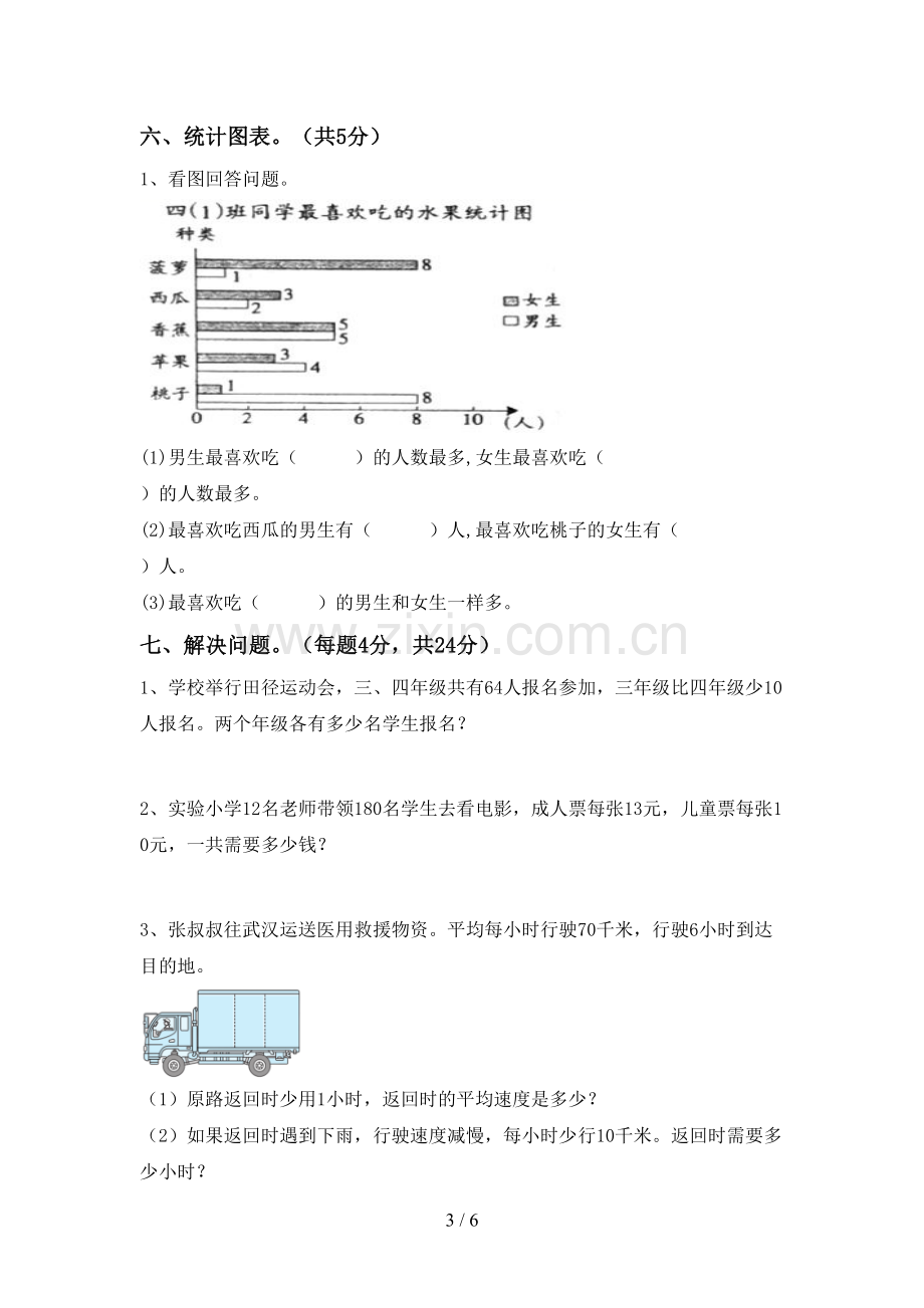 四年级数学下册期末考试卷及答案【学生专用】.doc_第3页