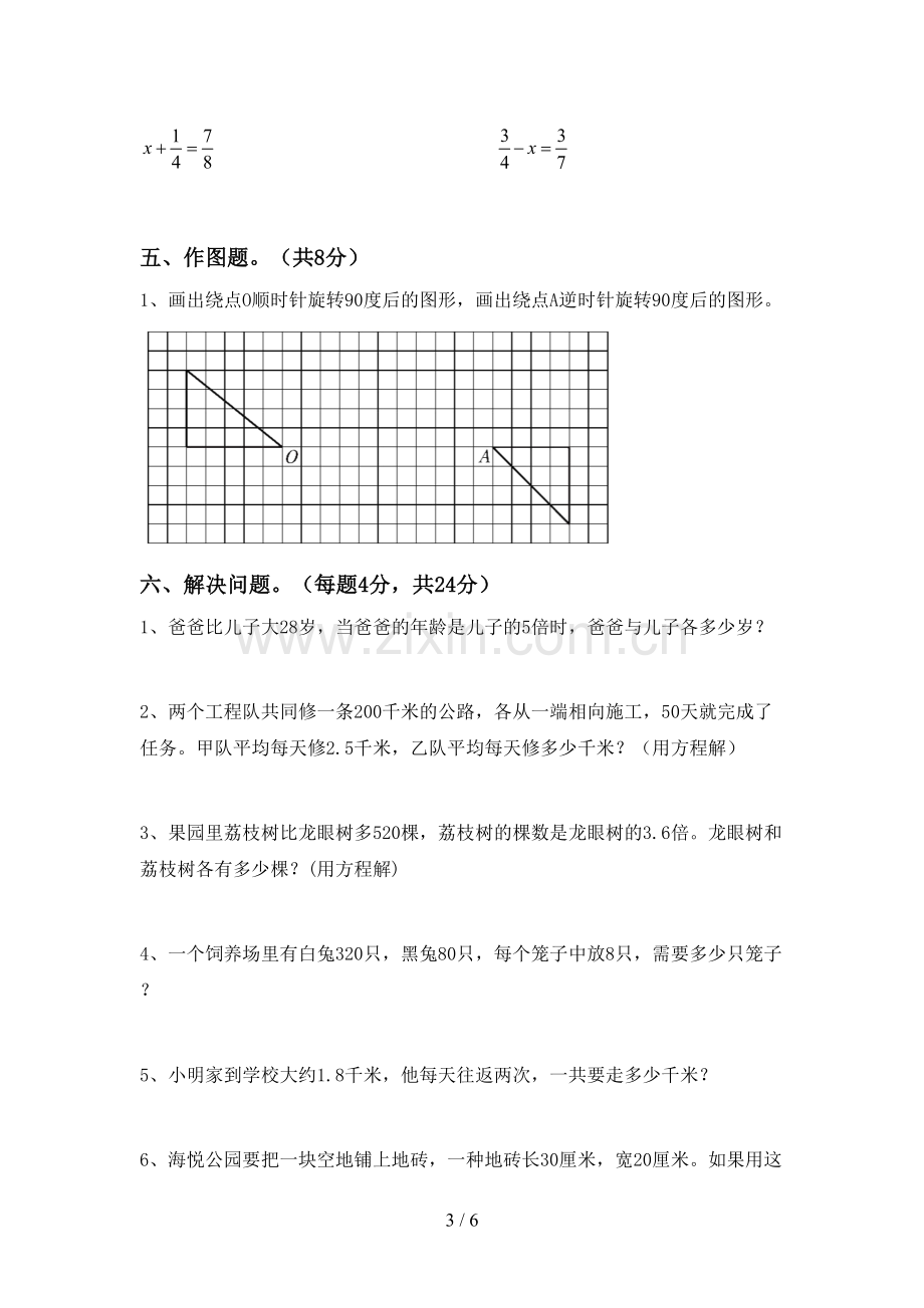 2022-2023年部编版五年级数学下册期中考试题带答案.doc_第3页