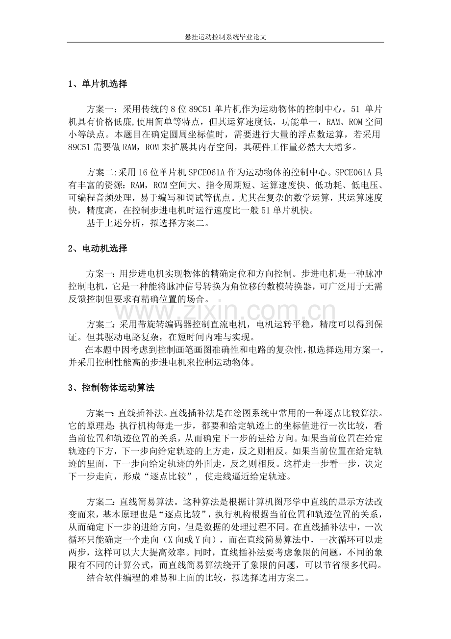 悬挂运动控制系统.doc_第2页