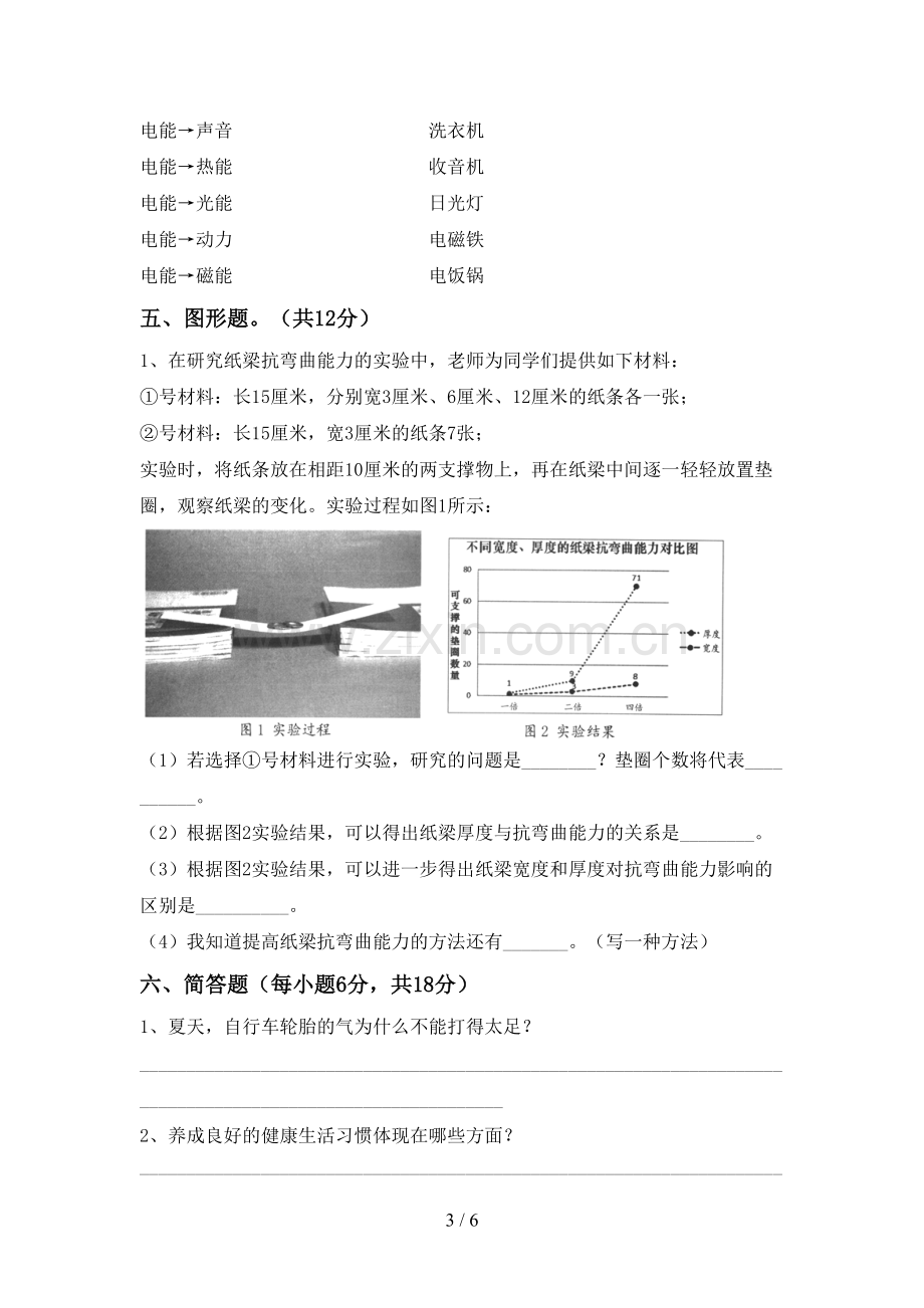 新人教版六年级科学下册期中考试卷及参考答案.doc_第3页