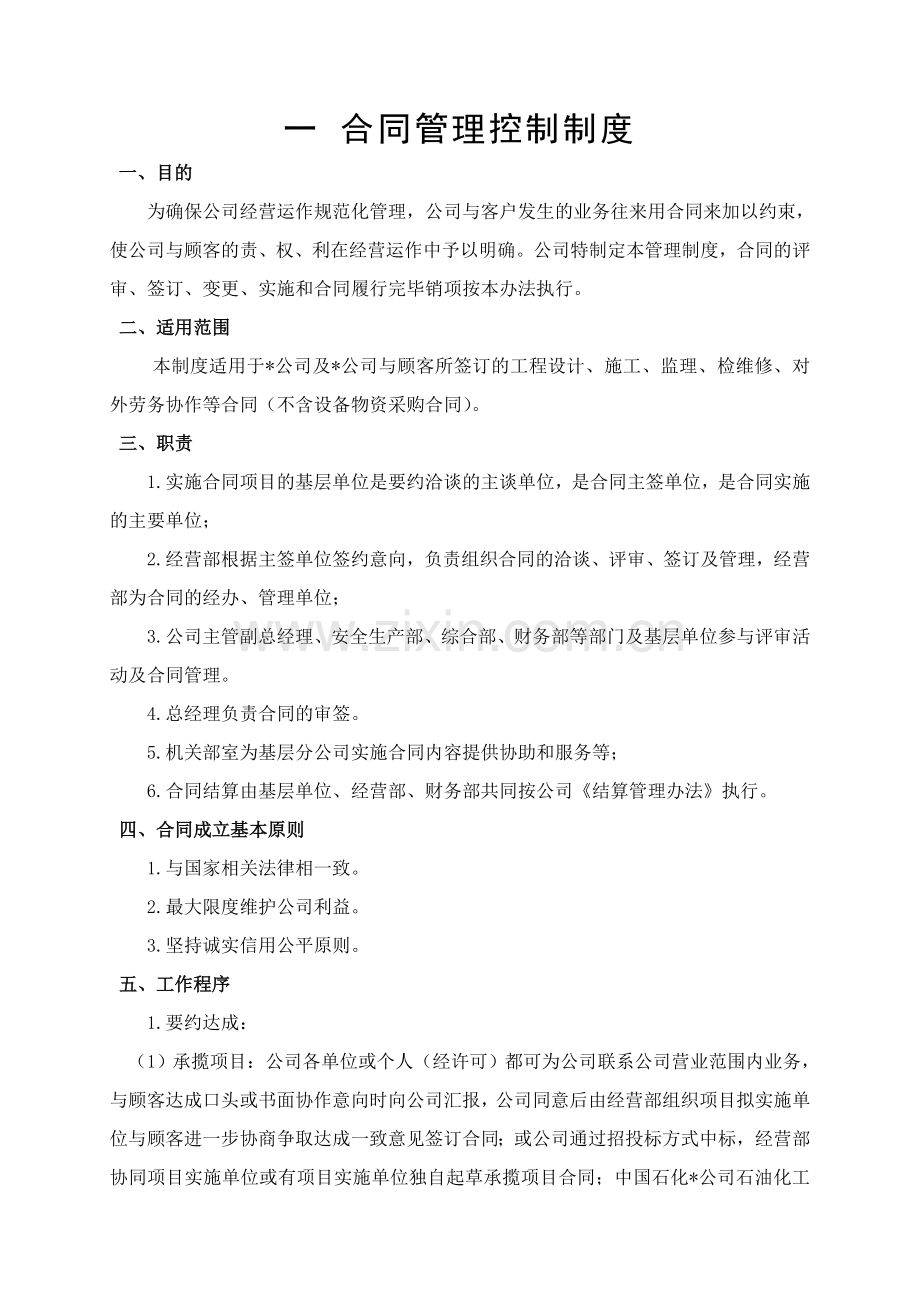 建筑公司经营管理文件汇编.doc_第2页