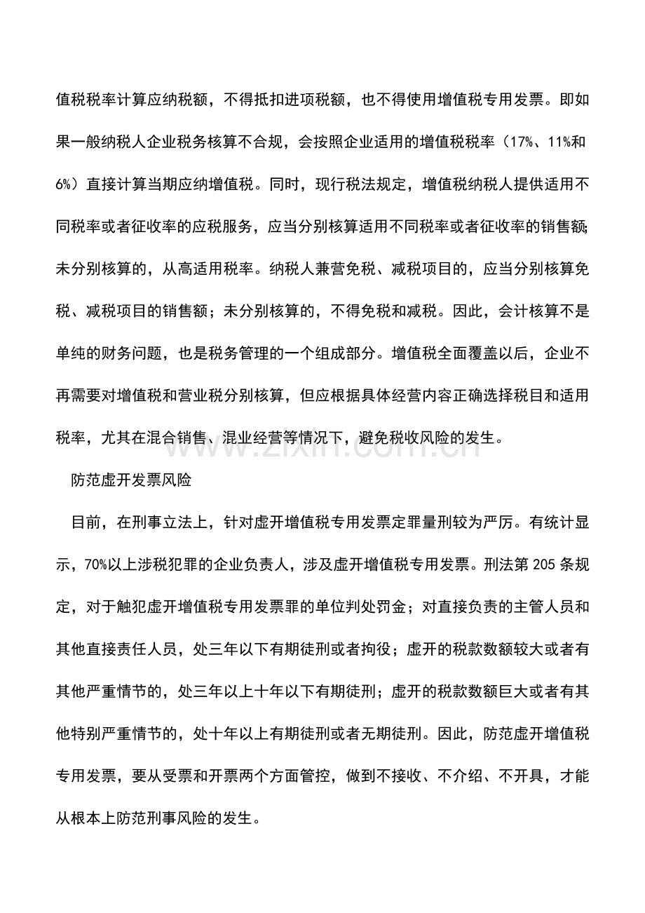 会计经验：营改增小规模纳税人应注意哪些问题.doc_第2页