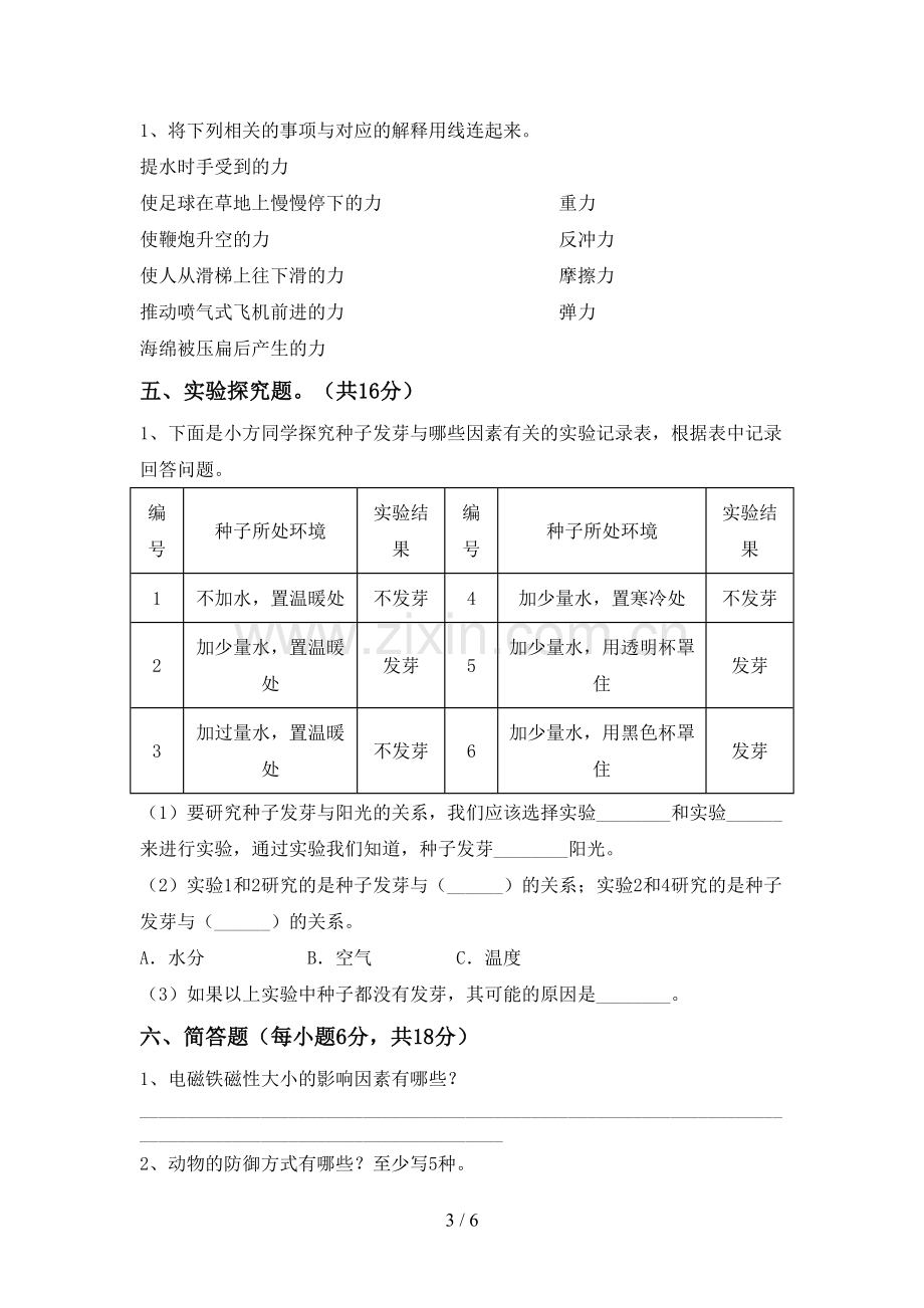 新教科版五年级科学下册期中测试卷(1套).doc_第3页