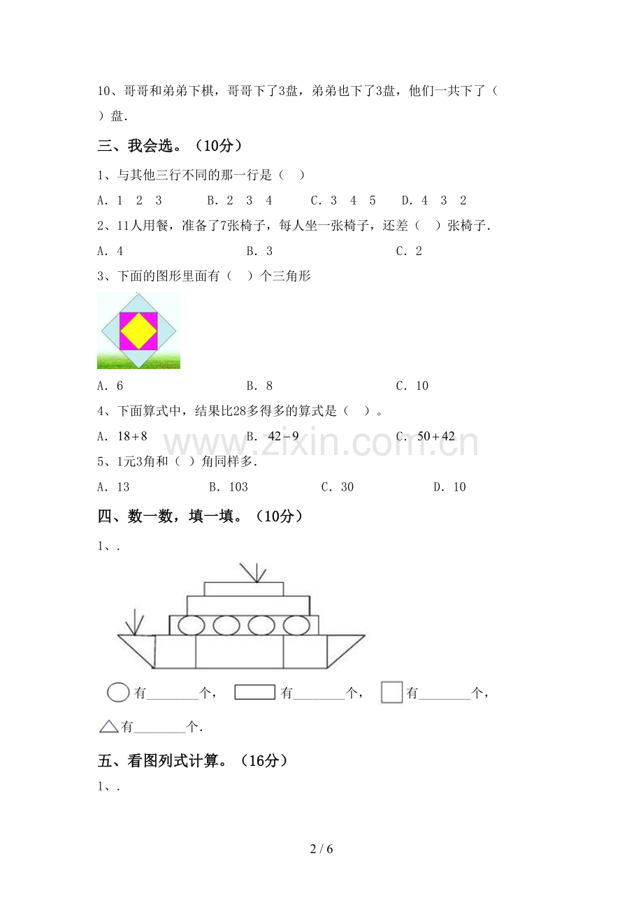 人教版一年级数学下册期末考试卷及答案【A4打印版】.doc_第2页