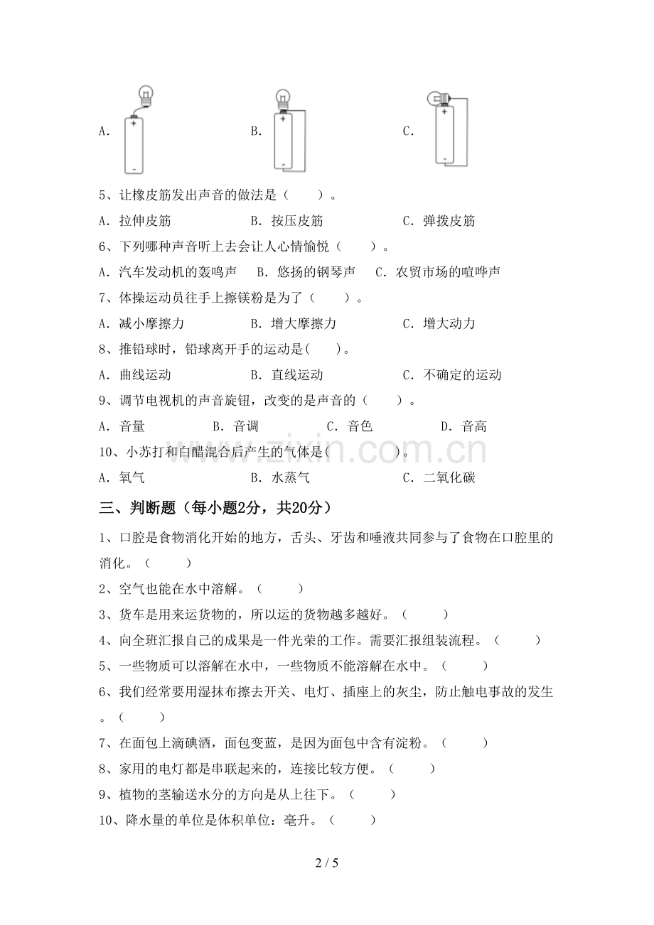 2022-2023年人教版四年级科学下册期中考试题及答案【一套】.doc_第2页