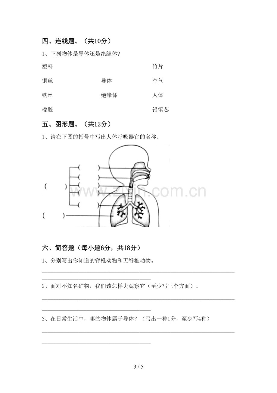 2022-2023年人教版四年级科学下册期中考试题及答案【一套】.doc_第3页