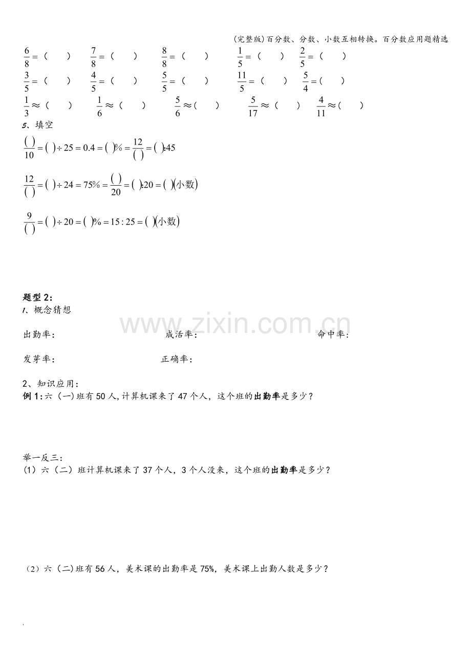 百分数、分数、小数互相转换百分数应用题精选.doc_第2页