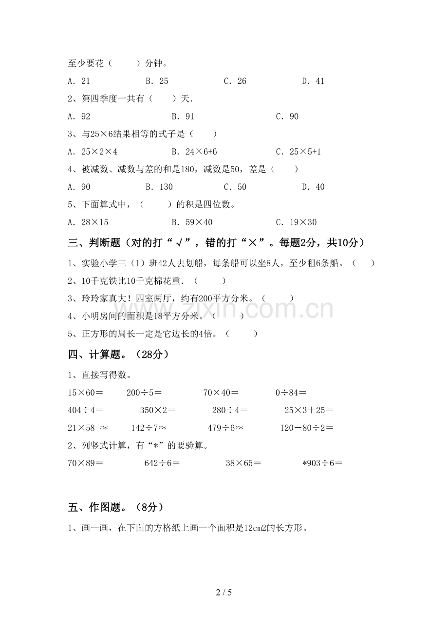 三年级数学下册期中测试卷(汇编).doc_第2页