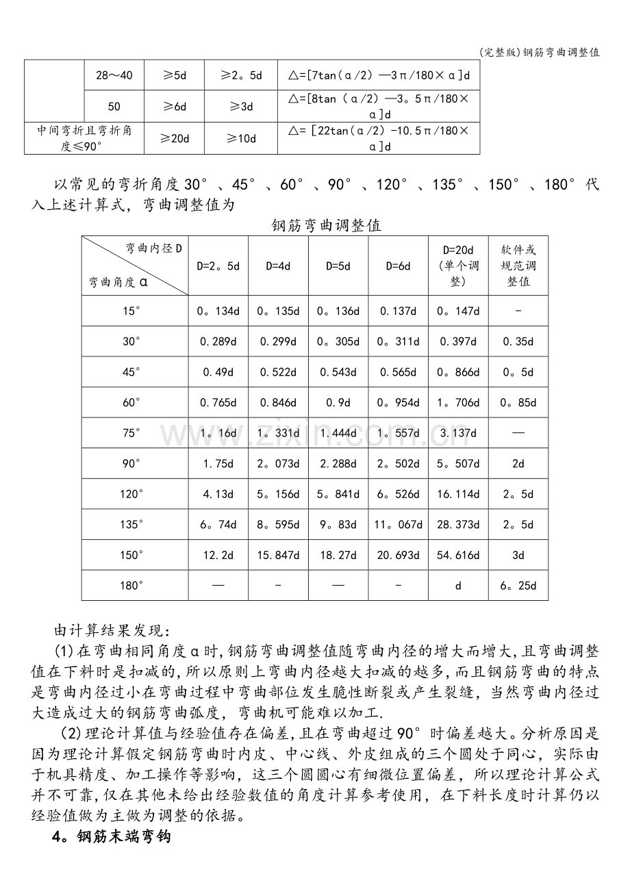 钢筋弯曲调整值.doc_第3页