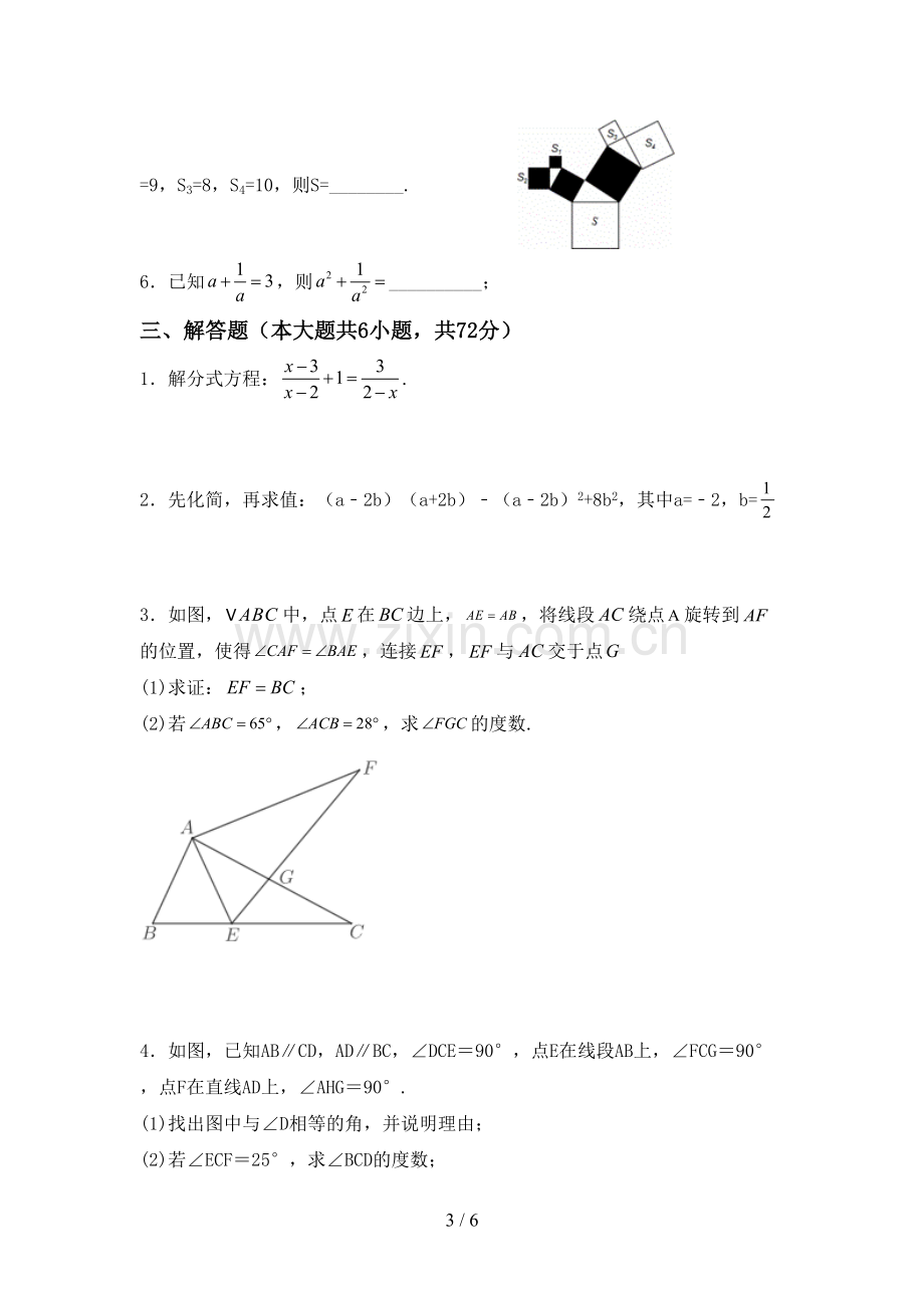 人教版七年级数学下册期中测试卷(附答案).doc_第3页