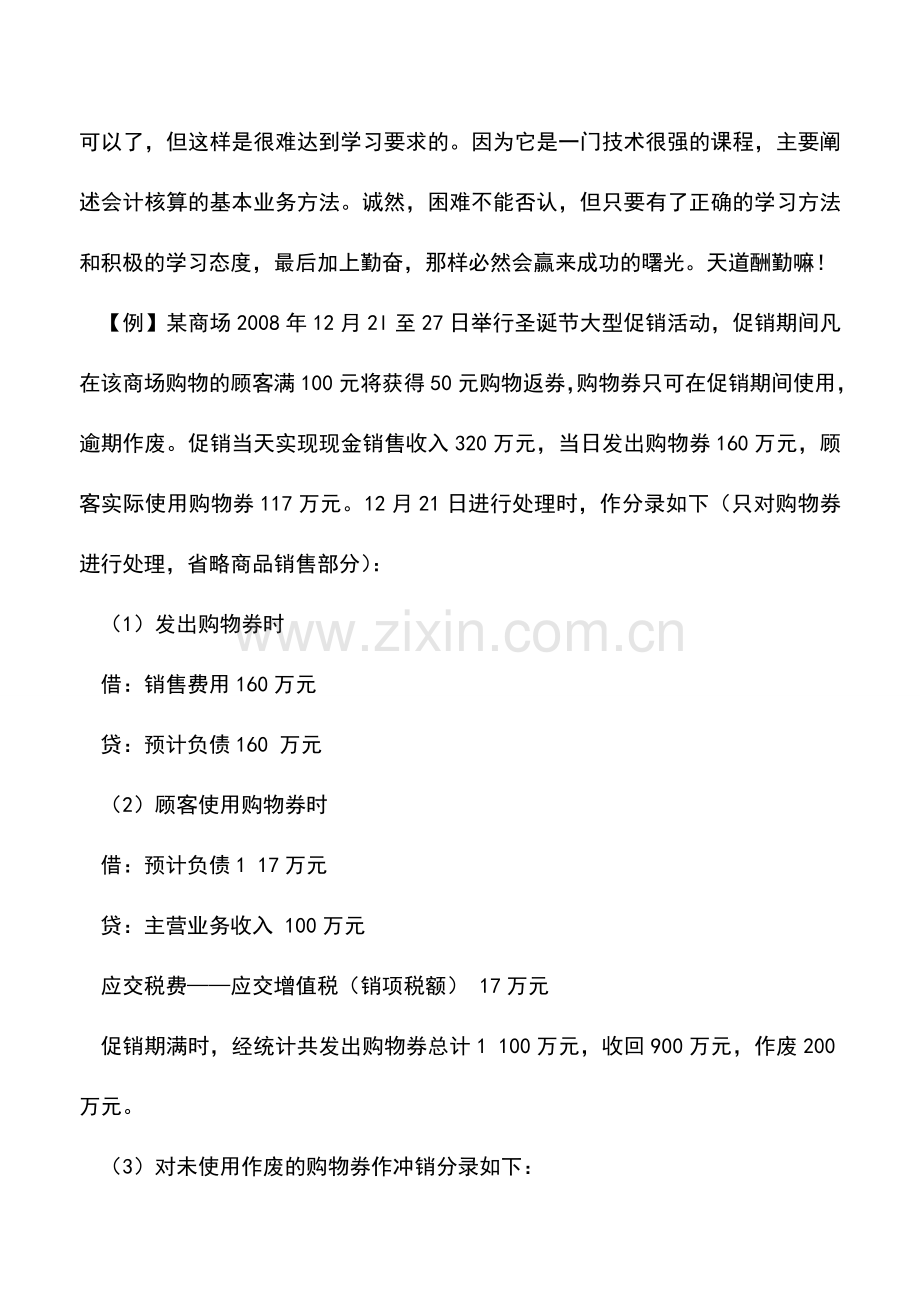 会计实务：促销税务与会计处理.doc_第3页