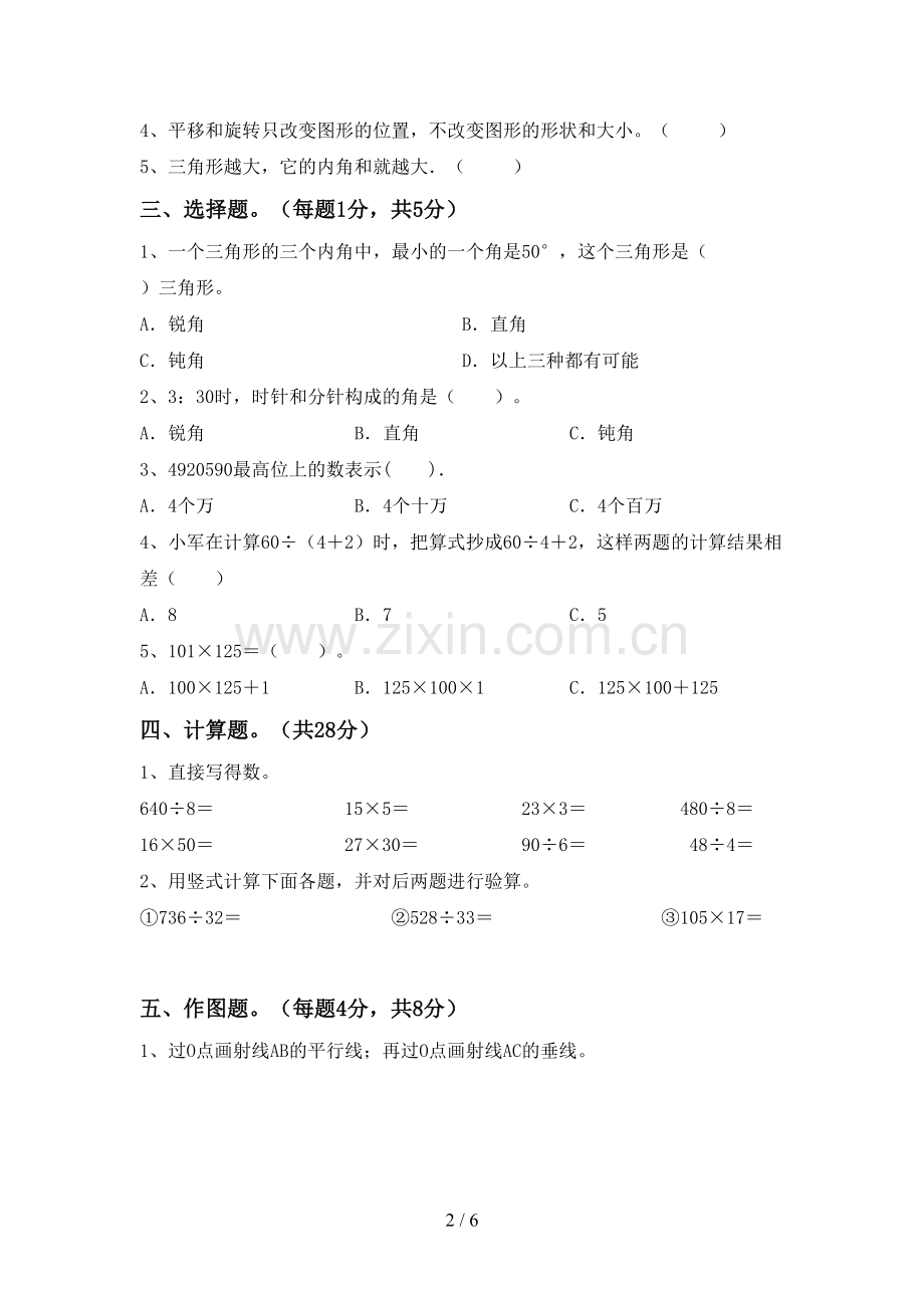 2022-2023年部编版四年级数学下册期中测试卷及答案1套.doc_第2页